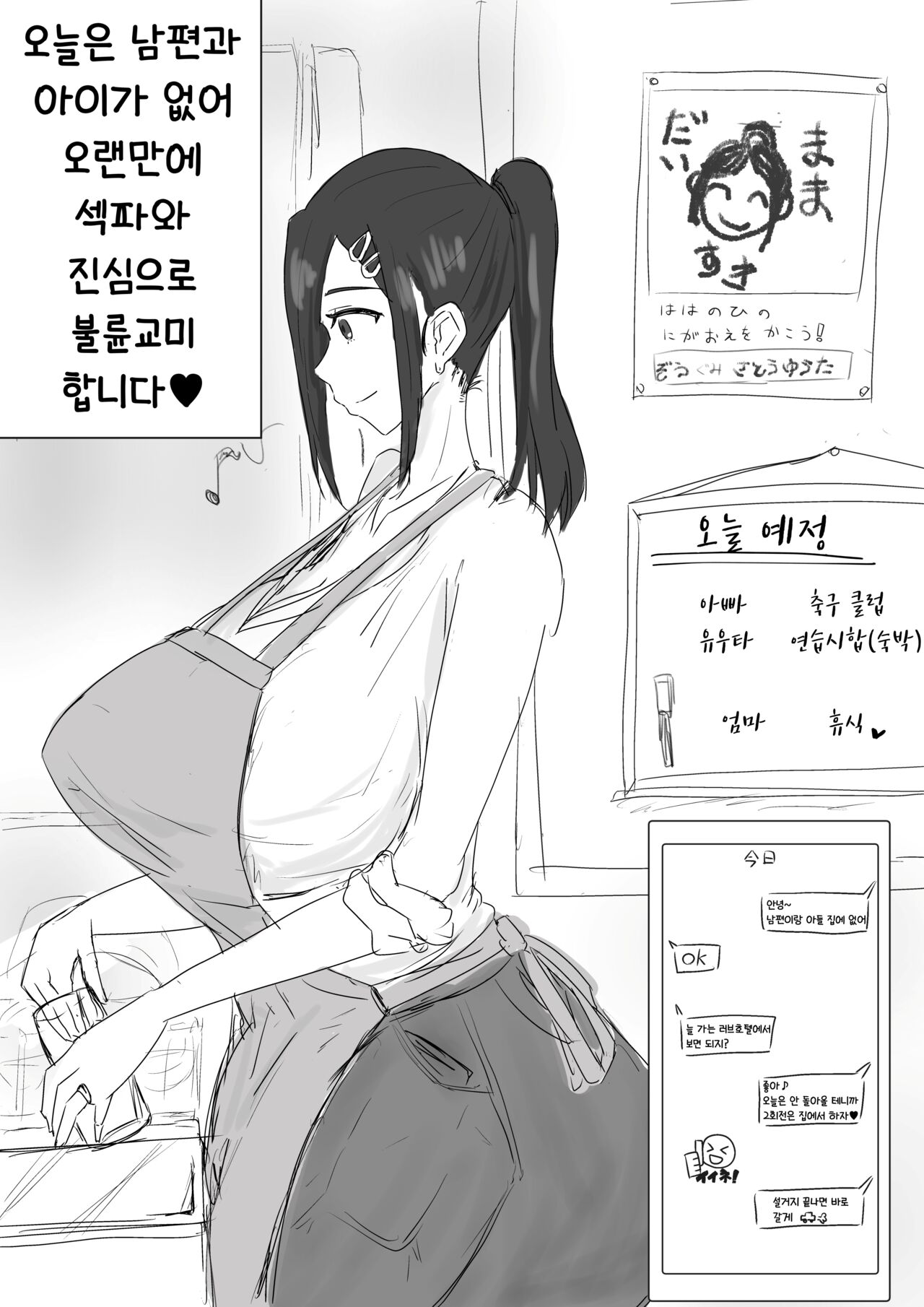 [あーりまん] 人妻わくわく浮気ックスすき 유부녀의 두근두근 불륜섹스 [Korean] première image