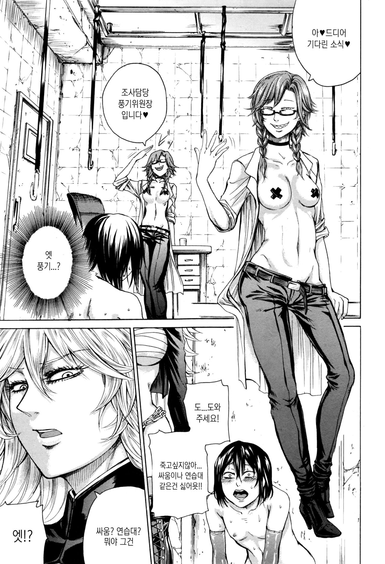 [Hasebe Soutsu] Nozomi no Nakunaranai Sekai | 희망이 없어지지 않는 평온 (COMIC Shingeki 2017-01) [Korean] Bildnummer 6