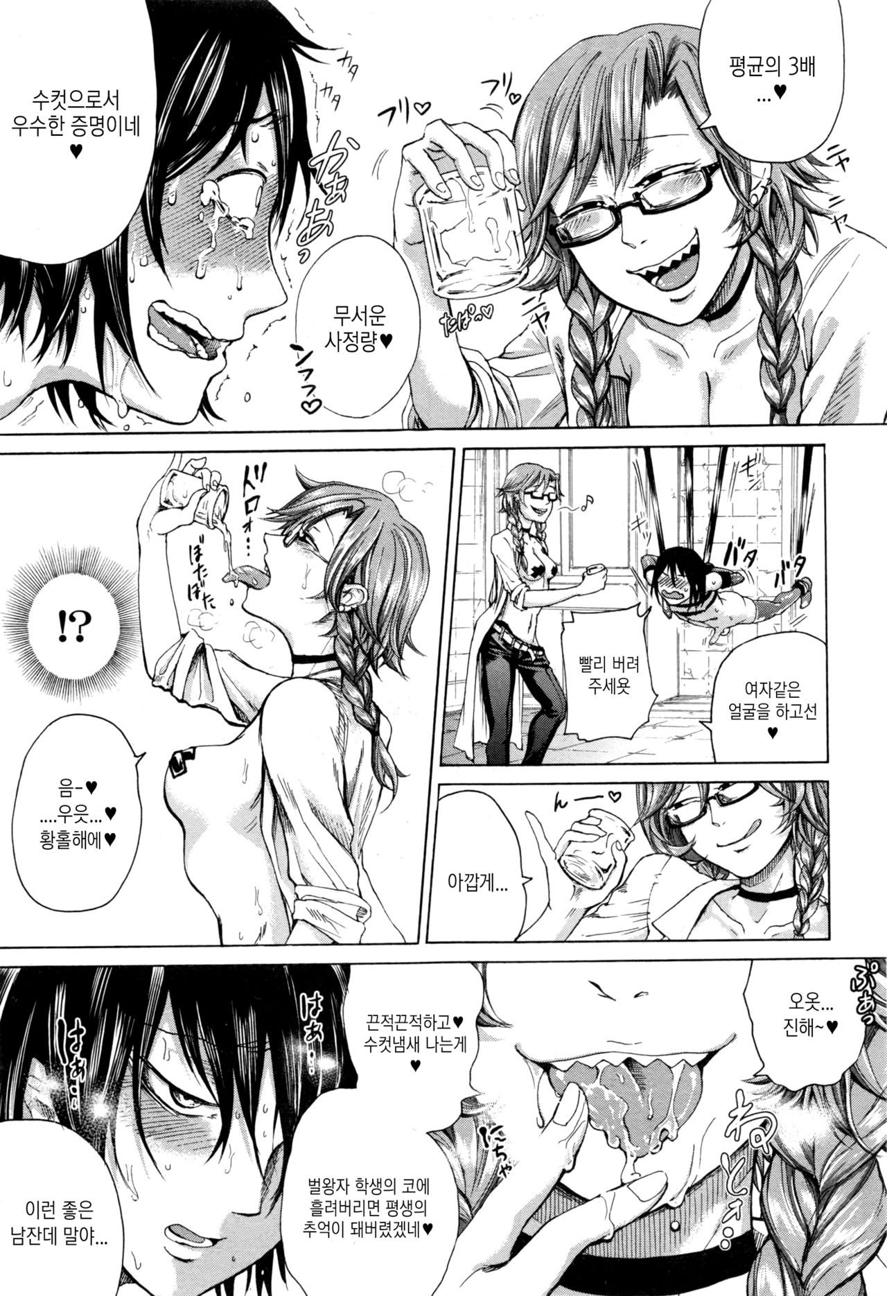 [Hasebe Soutsu] Nozomi no Nakunaranai Sekai | 희망이 없어지지 않는 평온 (COMIC Shingeki 2017-01) [Korean] Bildnummer 18