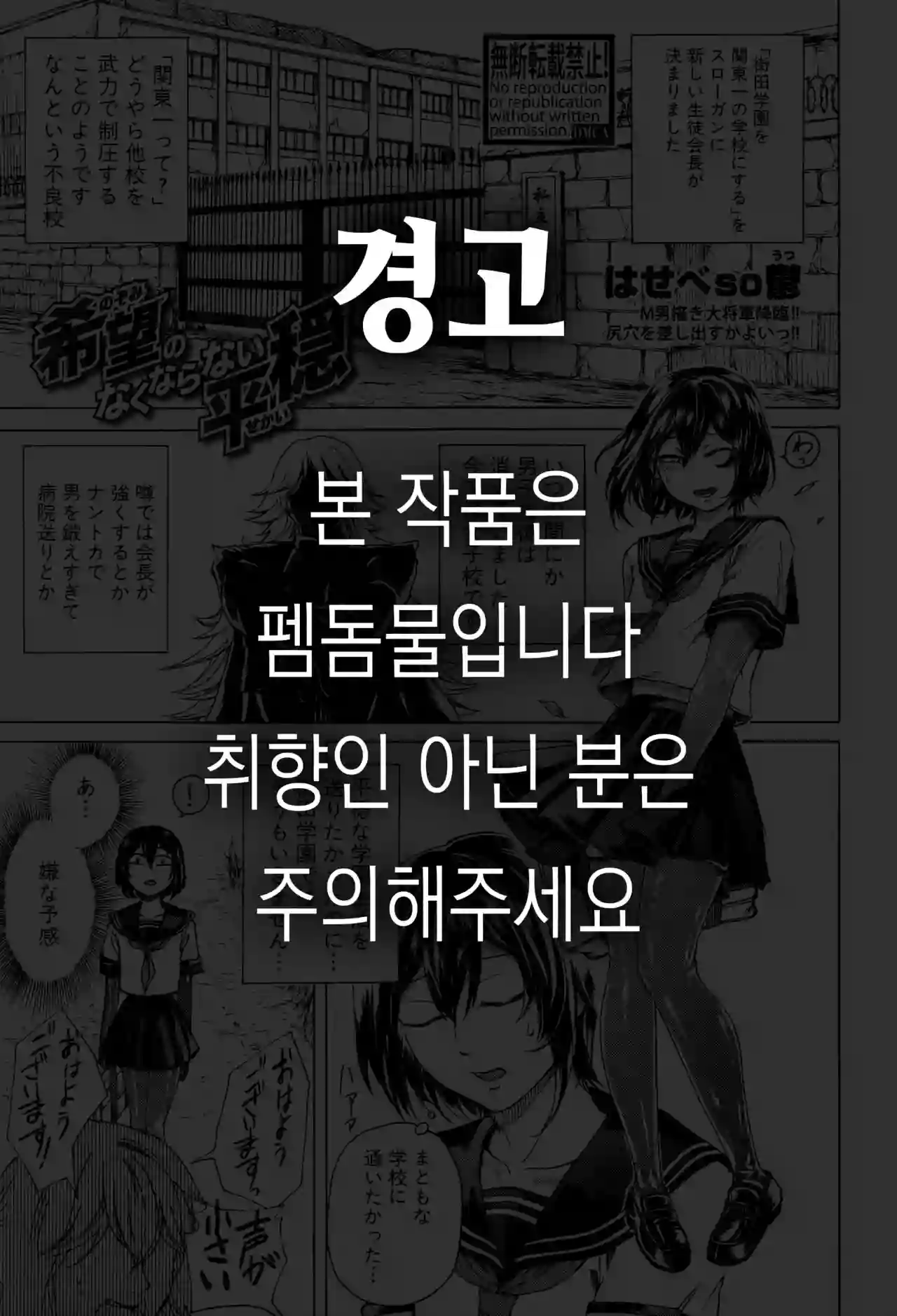 [Hasebe Soutsu] Nozomi no Nakunaranai Sekai | 희망이 없어지지 않는 평온 (COMIC Shingeki 2017-01) [Korean]