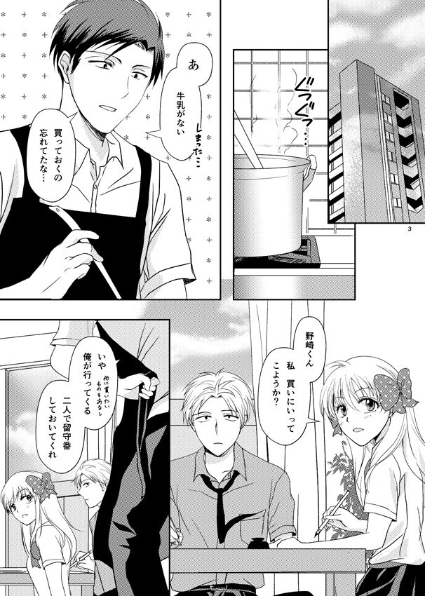 (Bessatsu Love Romance Osaka) [Panya Saisyugeki (ryoko)] MATE (Gekkan Shoujo Nozaki-kun) [Sample] 画像番号 2