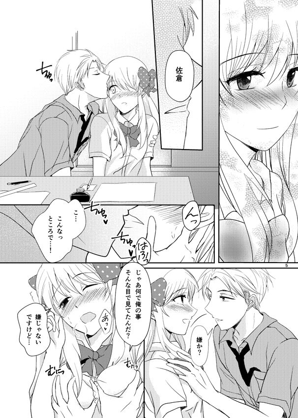 (Bessatsu Love Romance Osaka) [Panya Saisyugeki (ryoko)] MATE (Gekkan Shoujo Nozaki-kun) [Sample] 画像番号 3
