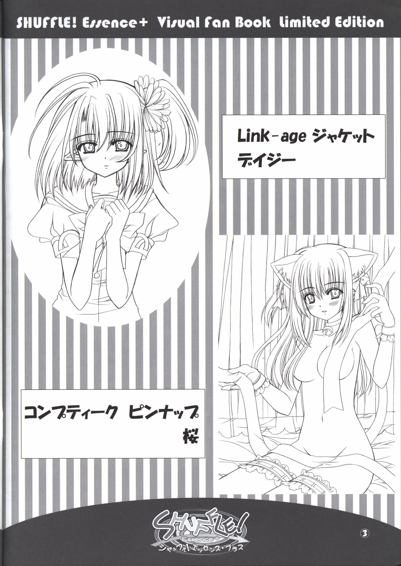 SHUFFLE! Essence+ Visual Fan Book Limited Edition Bildnummer 3