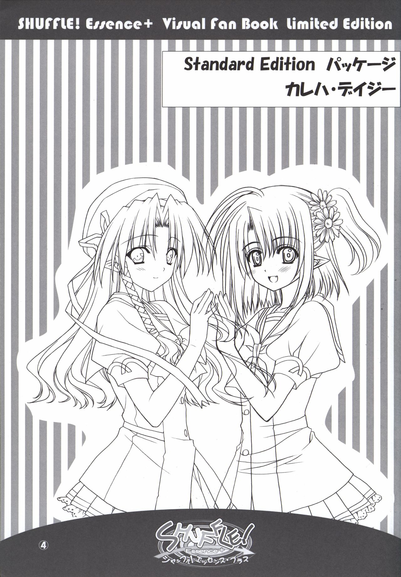 SHUFFLE! Essence+ Visual Fan Book Limited Edition Bildnummer 4