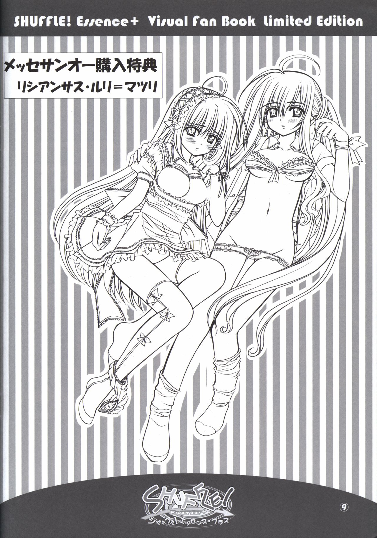 SHUFFLE! Essence+ Visual Fan Book Limited Edition Bildnummer 9