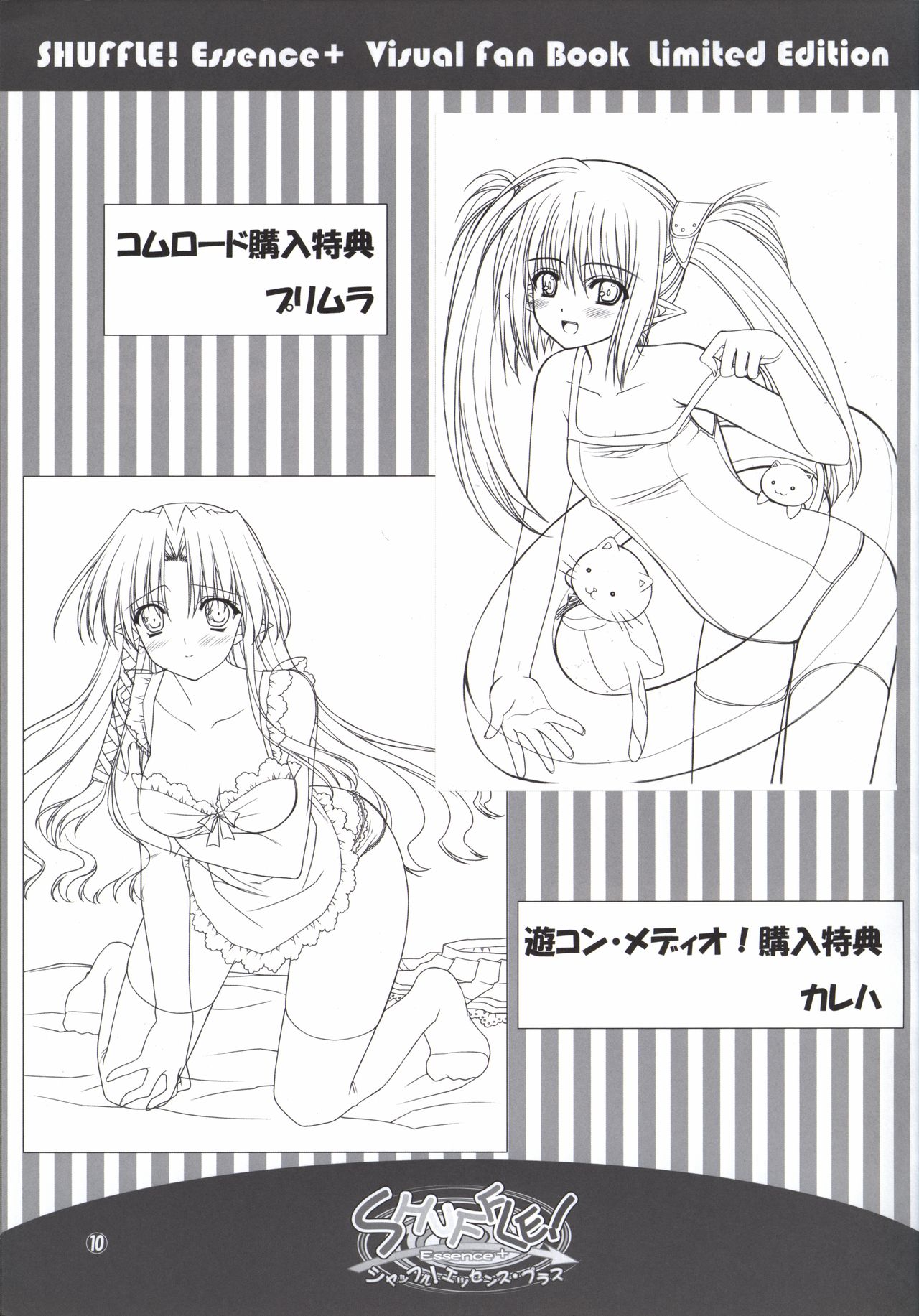 SHUFFLE! Essence+ Visual Fan Book Limited Edition Bildnummer 10