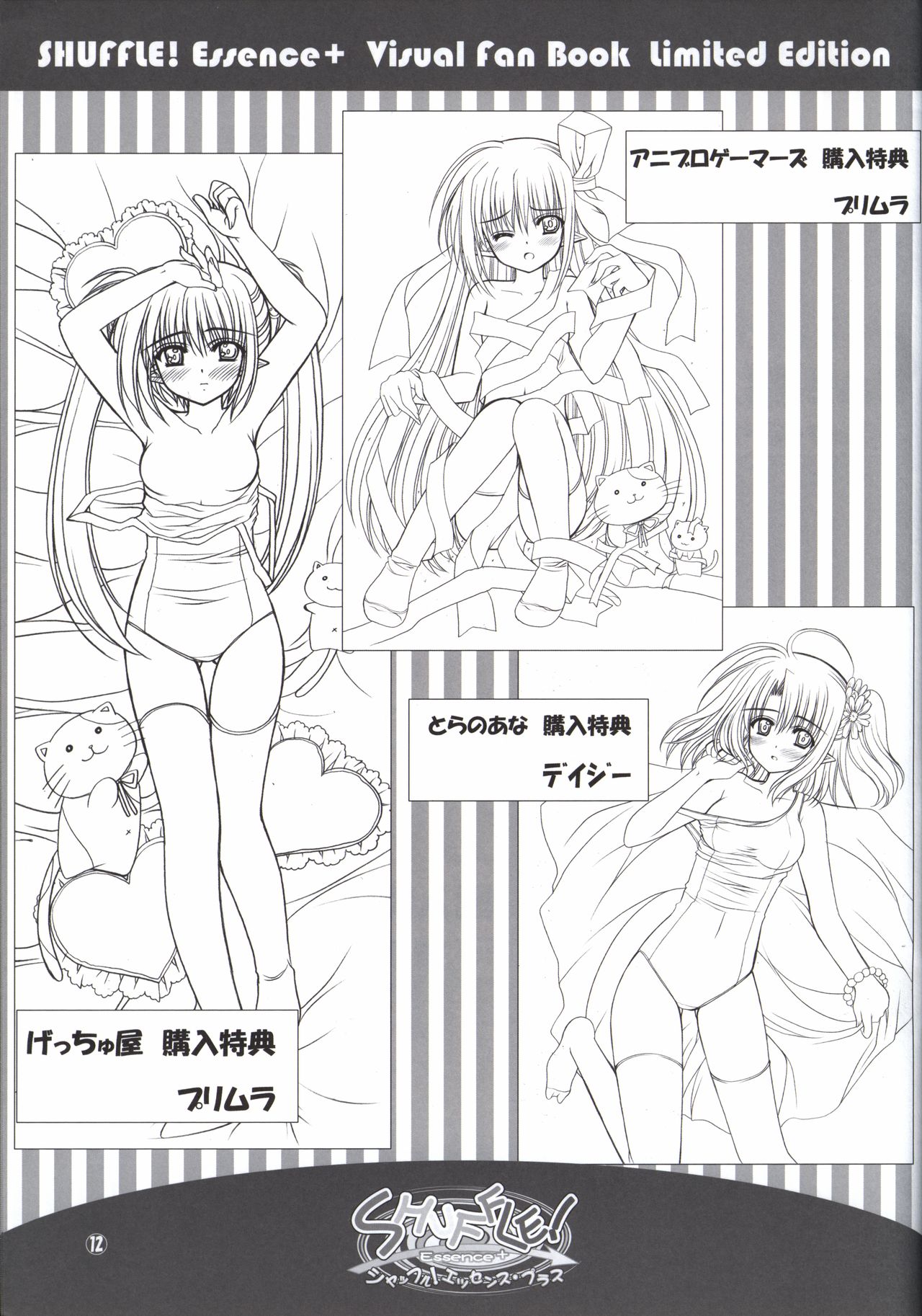 SHUFFLE! Essence+ Visual Fan Book Limited Edition Bildnummer 12