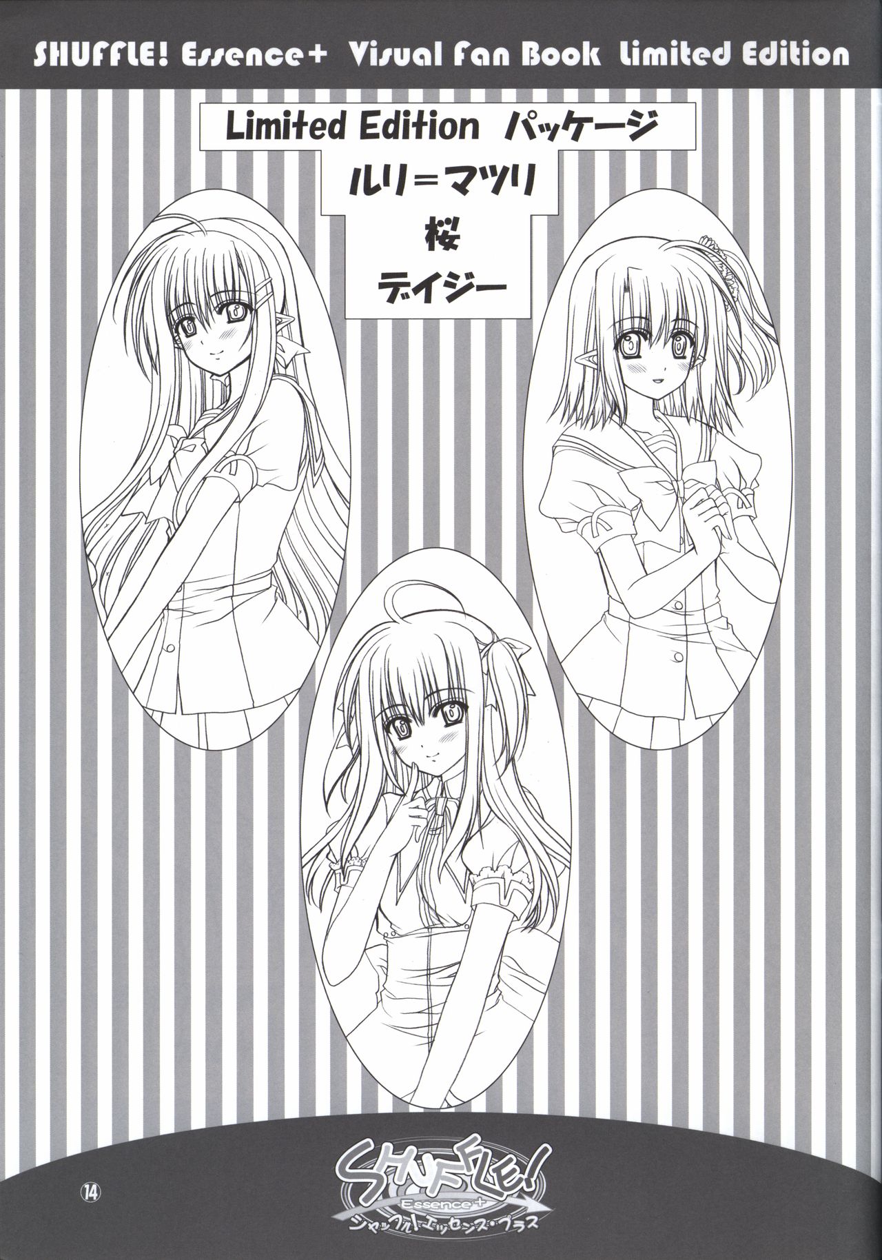 SHUFFLE! Essence+ Visual Fan Book Limited Edition Bildnummer 14