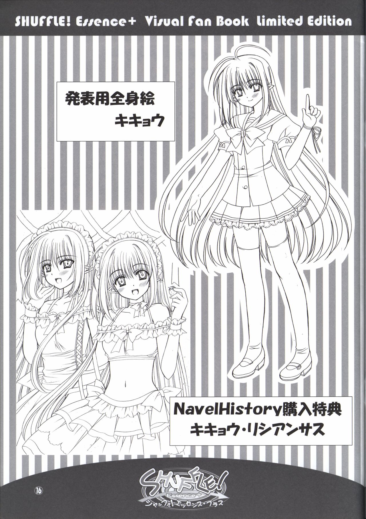 SHUFFLE! Essence+ Visual Fan Book Limited Edition Bildnummer 16