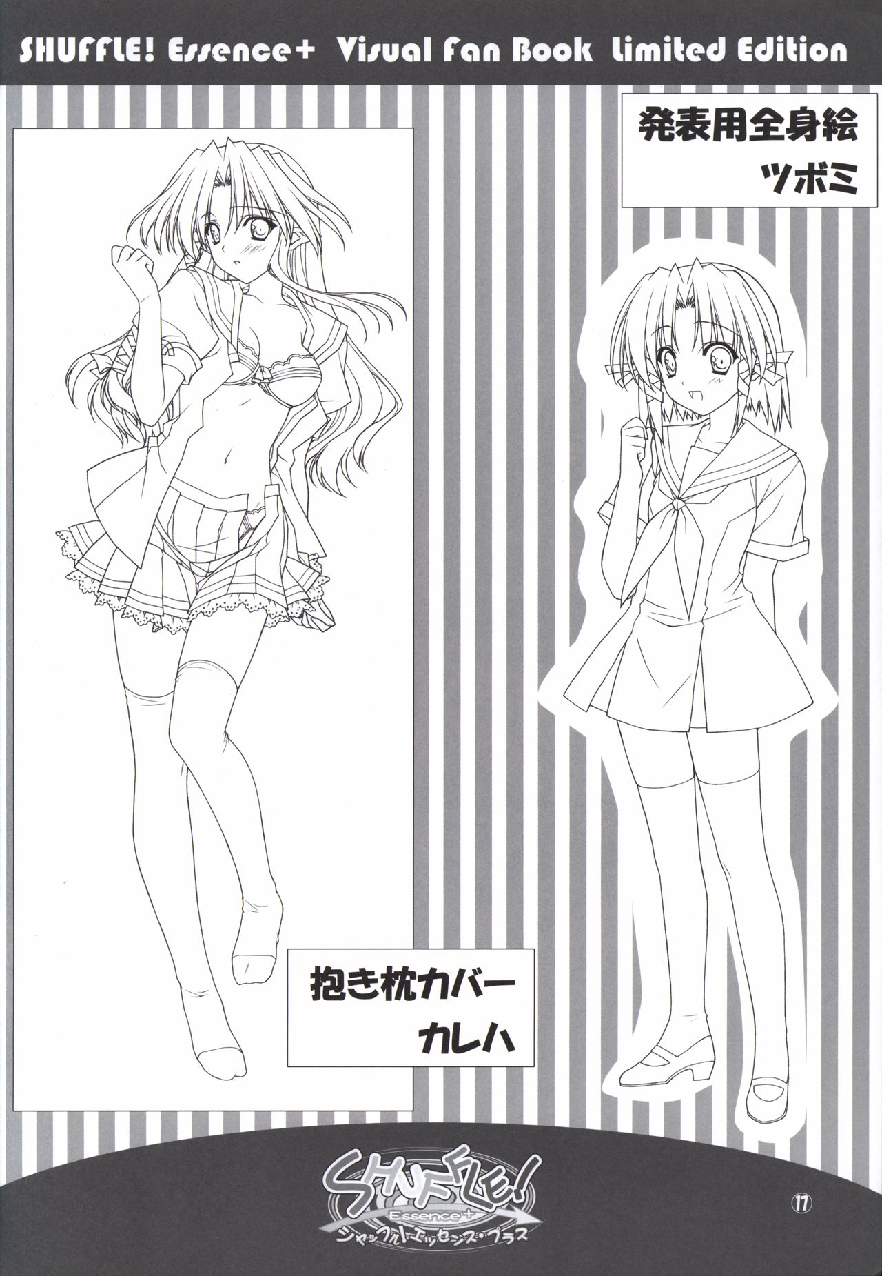 SHUFFLE! Essence+ Visual Fan Book Limited Edition Bildnummer 17