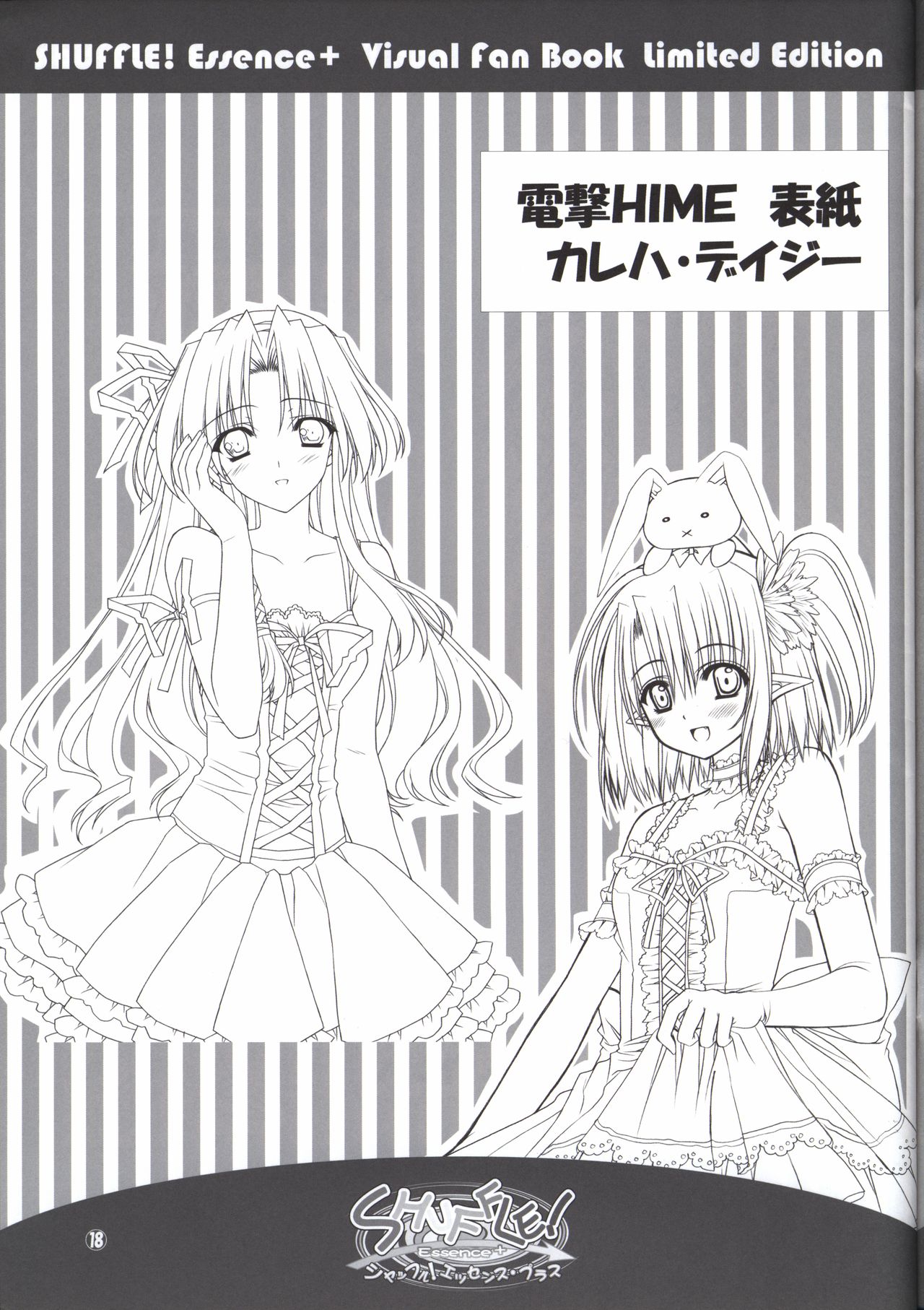 SHUFFLE! Essence+ Visual Fan Book Limited Edition Bildnummer 18