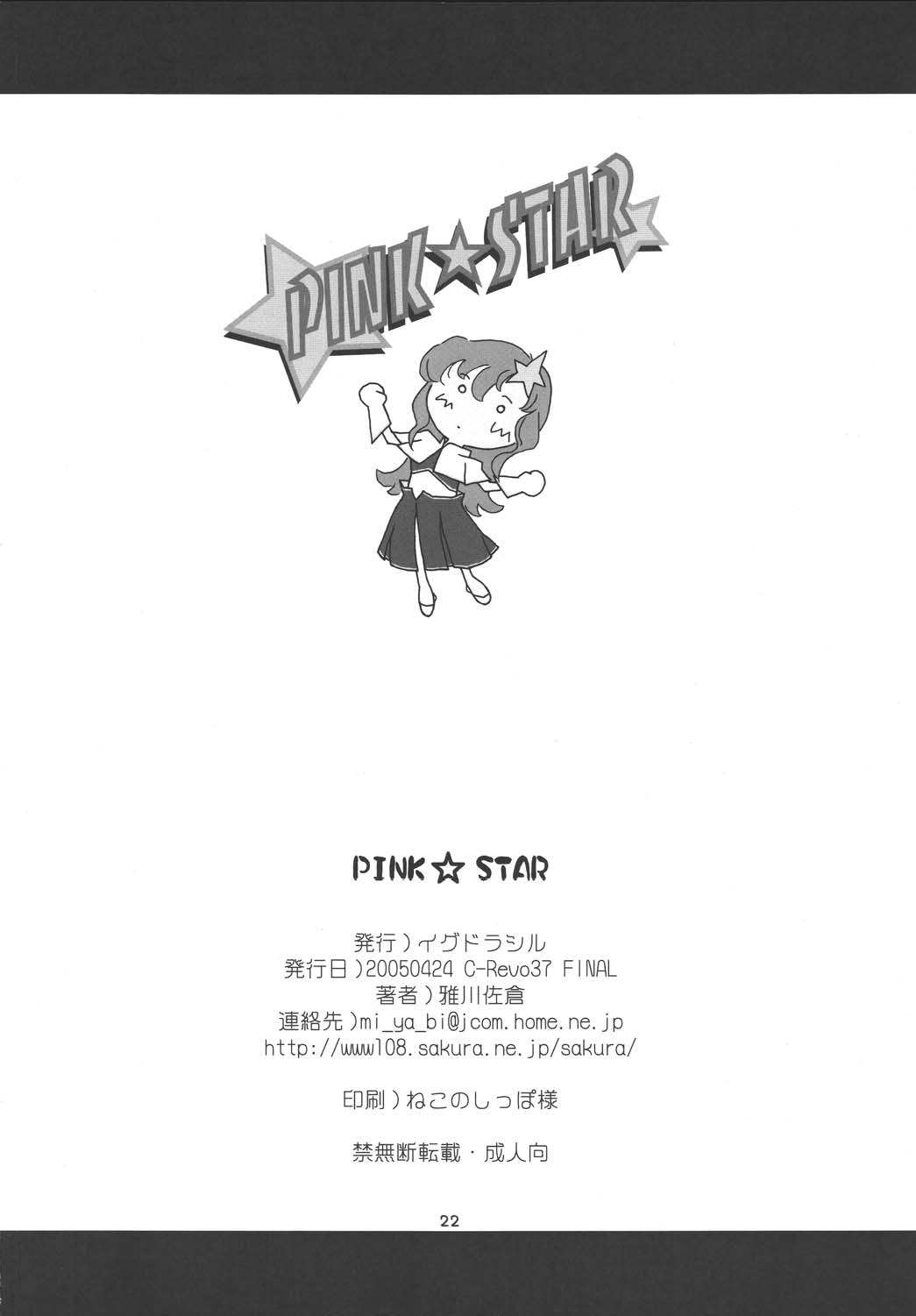 (CR37) [Yggdrasil (Miyabikawa Sakura)] PINK STAR (Gundam SEED DESTINY) 图片编号 21