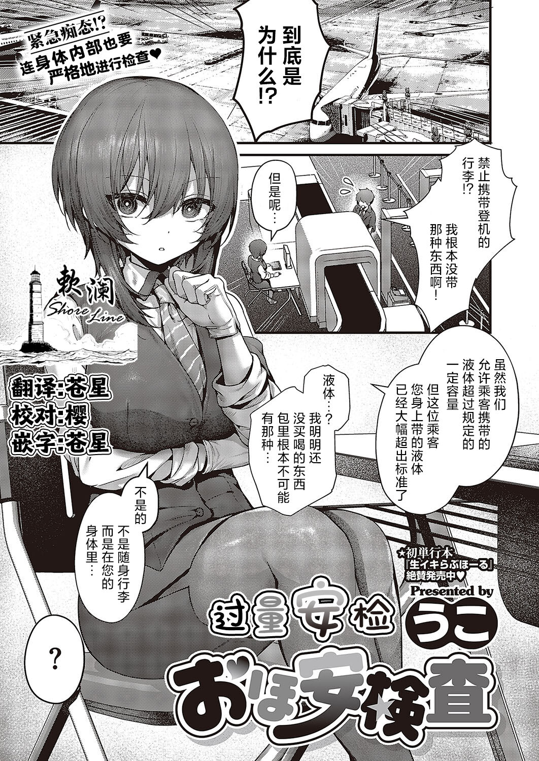 [Uko] Ohoan Kensa | 过量安检 (Comic G-Es Vol. 5) [Chinese] [欶澜汉化组] [Digital] 图片编号 1