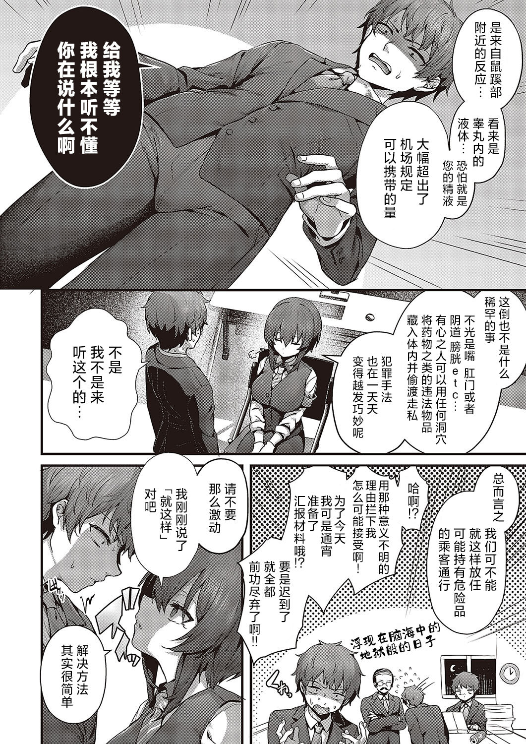 [Uko] Ohoan Kensa | 过量安检 (Comic G-Es Vol. 5) [Chinese] [欶澜汉化组] [Digital] 图片编号 3