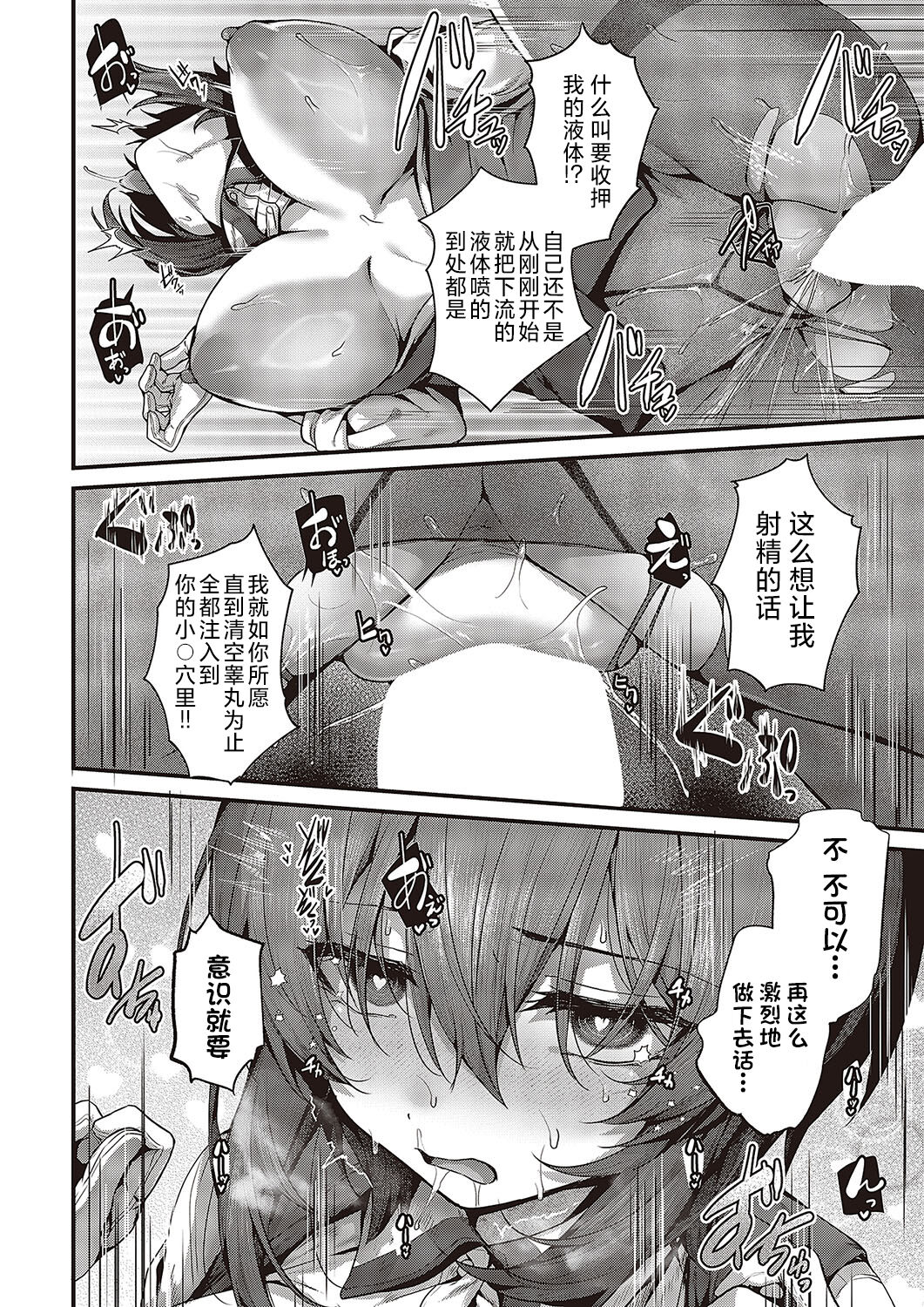 [Uko] Ohoan Kensa | 过量安检 (Comic G-Es Vol. 5) [Chinese] [欶澜汉化组] [Digital] 图片编号 17