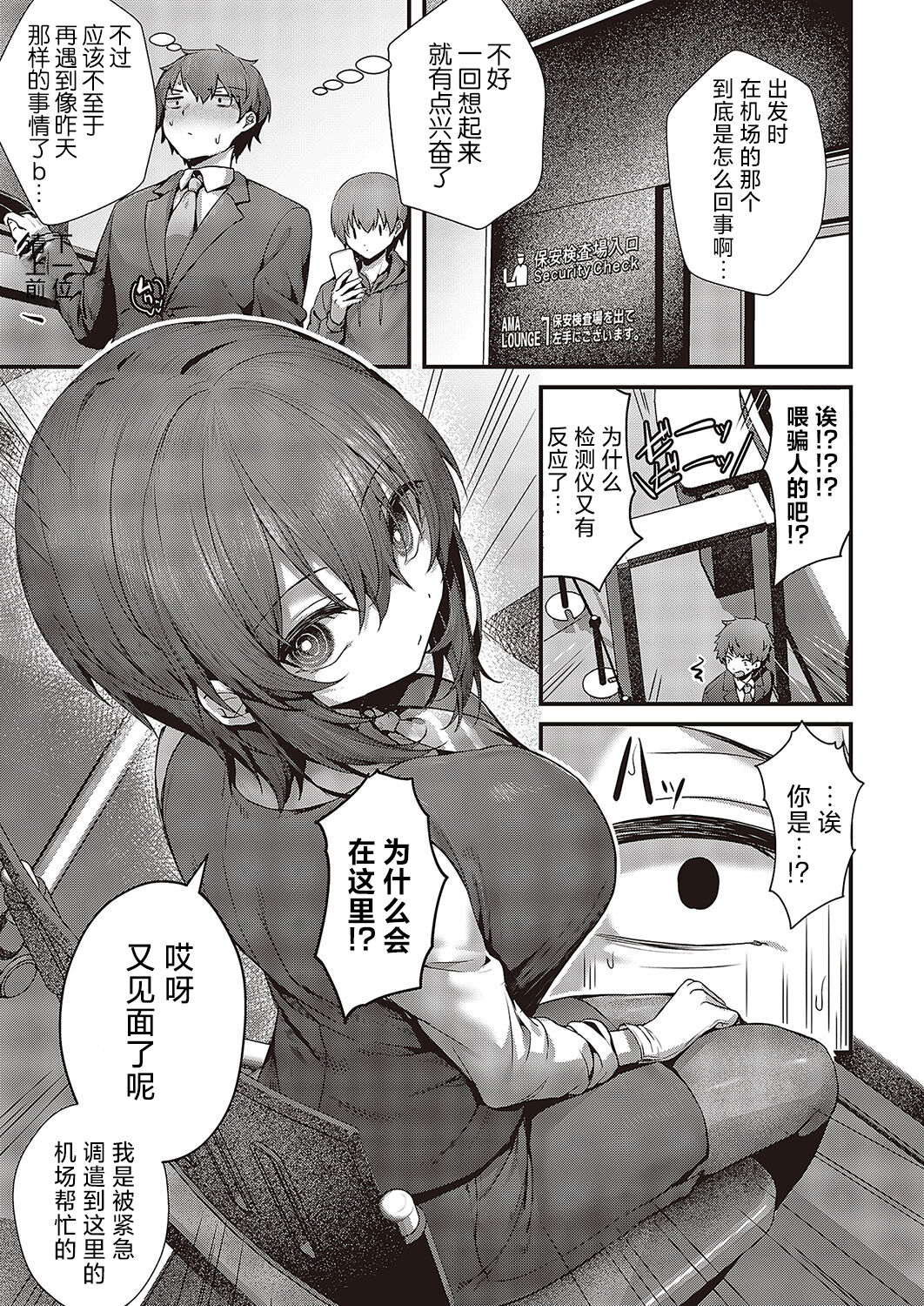 [Uko] Ohoan Kensa | 过量安检 (Comic G-Es Vol. 5) [Chinese] [欶澜汉化组] [Digital] 图片编号 20