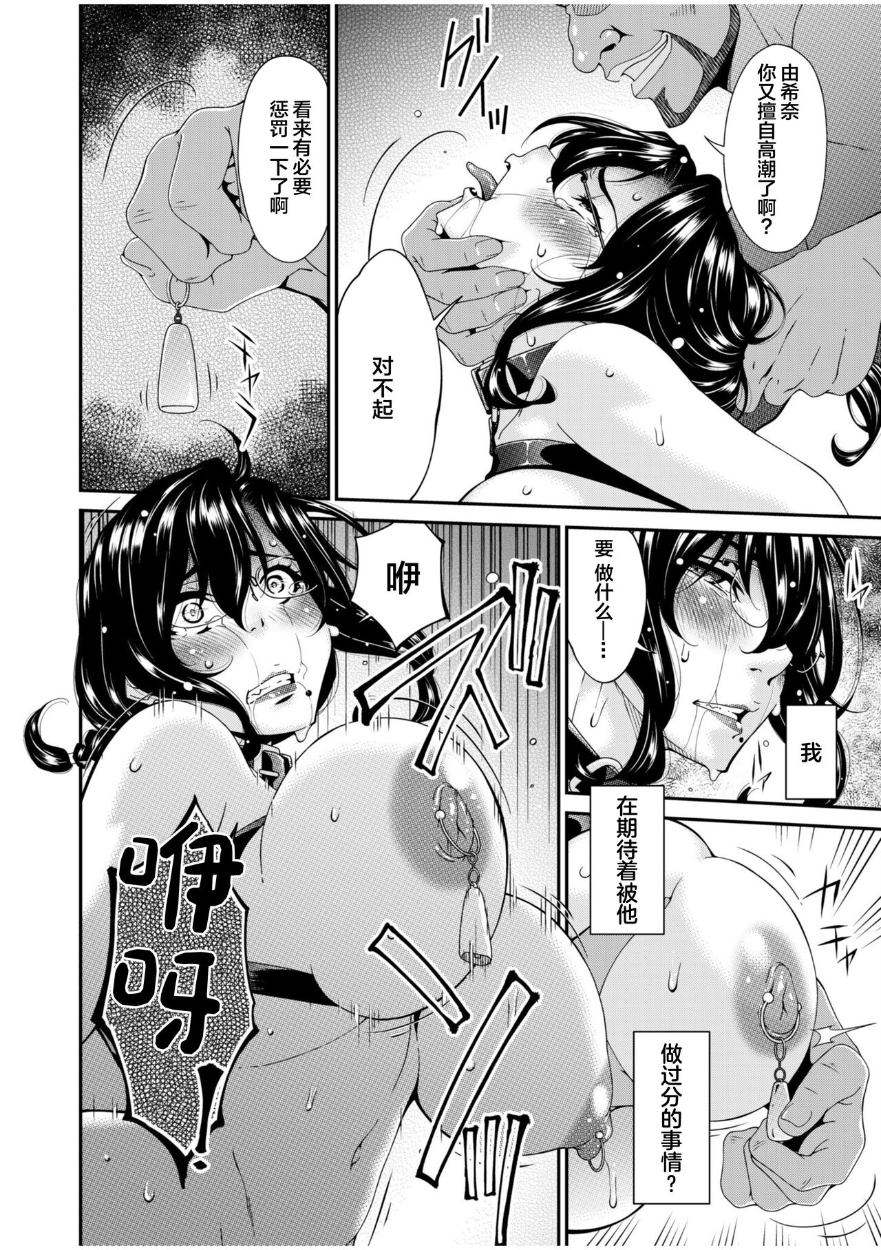 [Bai Asuka] Haha to Tsuma o Yameru Toki 4 [Chinese] 画像番号 20