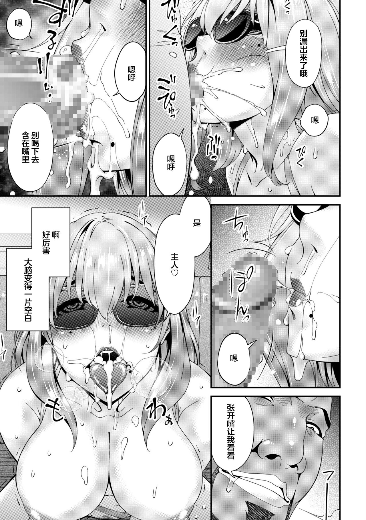 [Bai Asuka] Haha to Tsuma o Yameru Toki 5 [Chinese] 图片编号 11