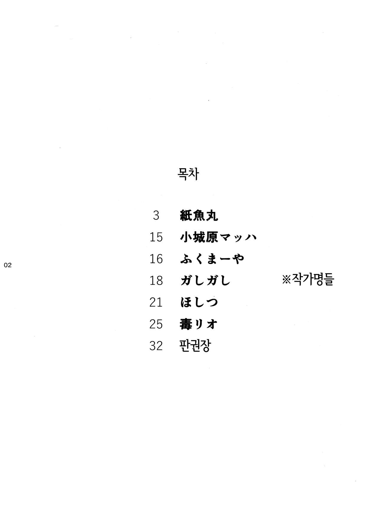 (Shikemoku 1-ponme) [Shimimaru Seisakusho (Various)] Yuubinuke ni Nezumi dano Mushi dano Shigai Ireru no Yamerottsutten daro!! | 우편함에 쥐나 벌레의 사체를 넣지 말라고 했잖아!! (Yanineko) [Korean] [LWND] 画像番号 3