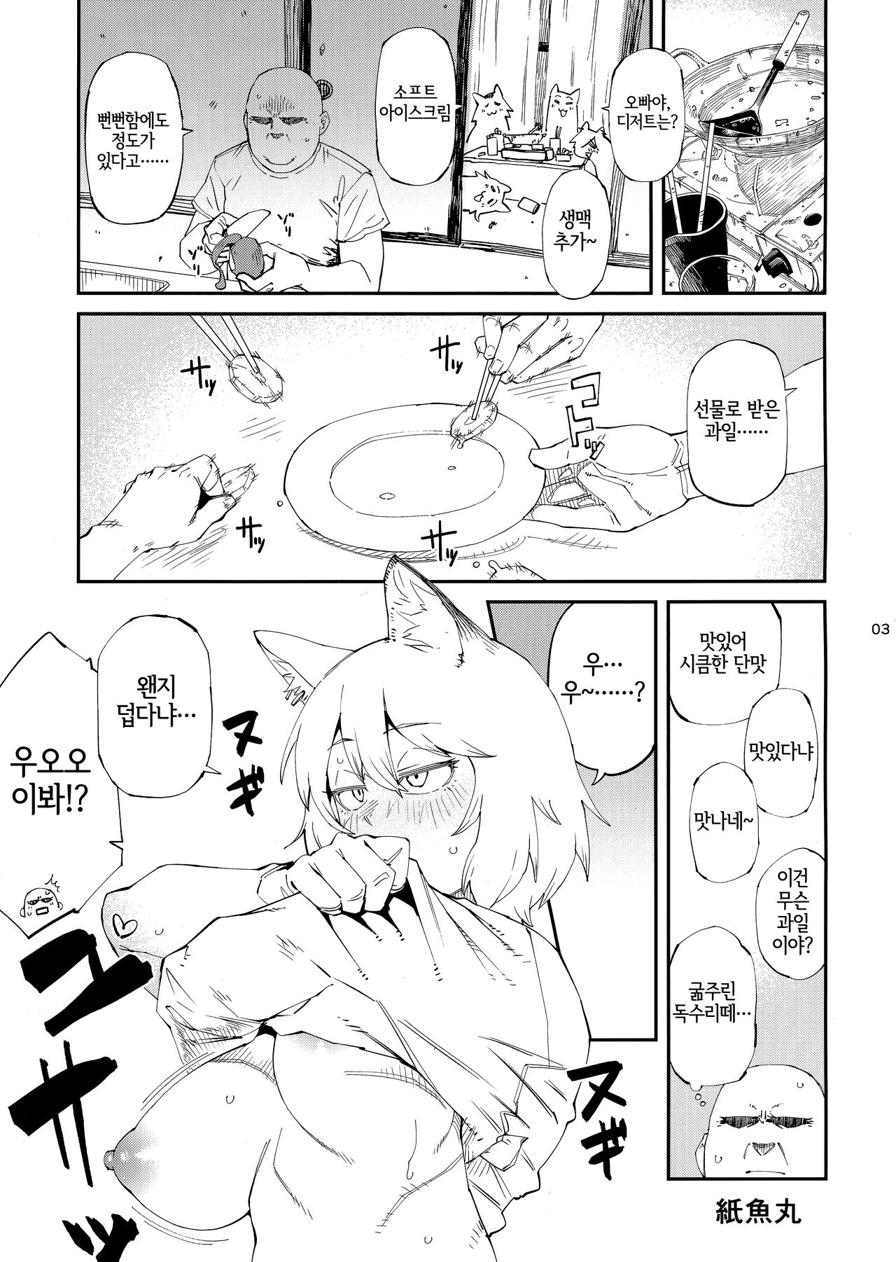 (Shikemoku 1-ponme) [Shimimaru Seisakusho (Various)] Yuubinuke ni Nezumi dano Mushi dano Shigai Ireru no Yamerottsutten daro!! | 우편함에 쥐나 벌레의 사체를 넣지 말라고 했잖아!! (Yanineko) [Korean] [LWND] 画像番号 4