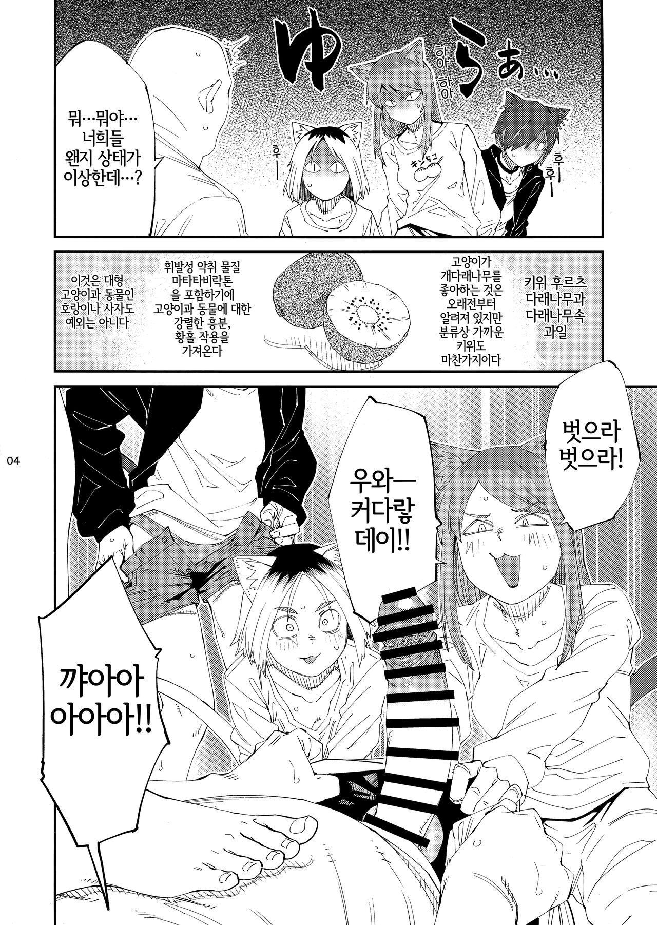 (Shikemoku 1-ponme) [Shimimaru Seisakusho (Various)] Yuubinuke ni Nezumi dano Mushi dano Shigai Ireru no Yamerottsutten daro!! | 우편함에 쥐나 벌레의 사체를 넣지 말라고 했잖아!! (Yanineko) [Korean] [LWND] 画像番号 5