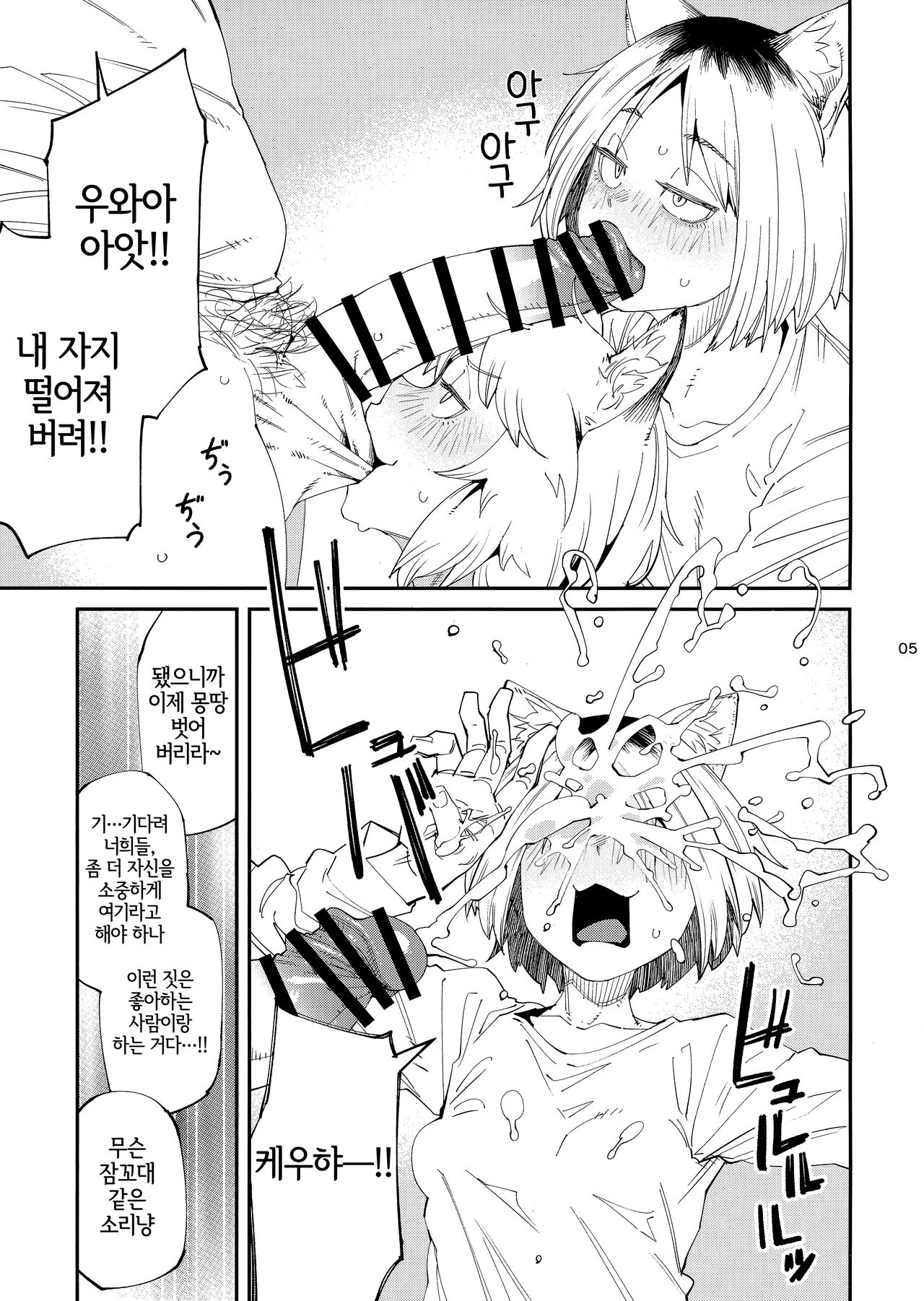 (Shikemoku 1-ponme) [Shimimaru Seisakusho (Various)] Yuubinuke ni Nezumi dano Mushi dano Shigai Ireru no Yamerottsutten daro!! | 우편함에 쥐나 벌레의 사체를 넣지 말라고 했잖아!! (Yanineko) [Korean] [LWND] 画像番号 6