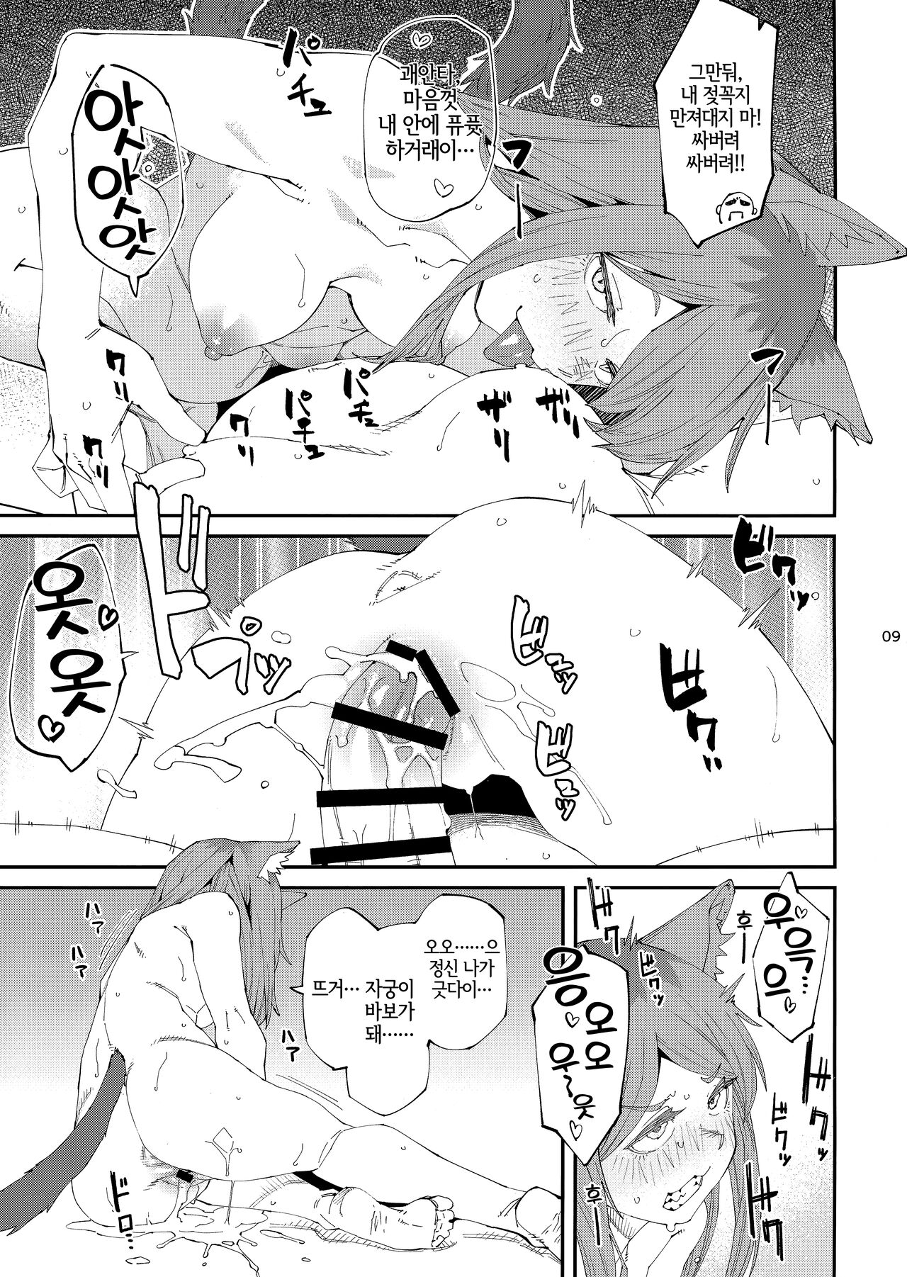 (Shikemoku 1-ponme) [Shimimaru Seisakusho (Various)] Yuubinuke ni Nezumi dano Mushi dano Shigai Ireru no Yamerottsutten daro!! | 우편함에 쥐나 벌레의 사체를 넣지 말라고 했잖아!! (Yanineko) [Korean] [LWND] 画像番号 10