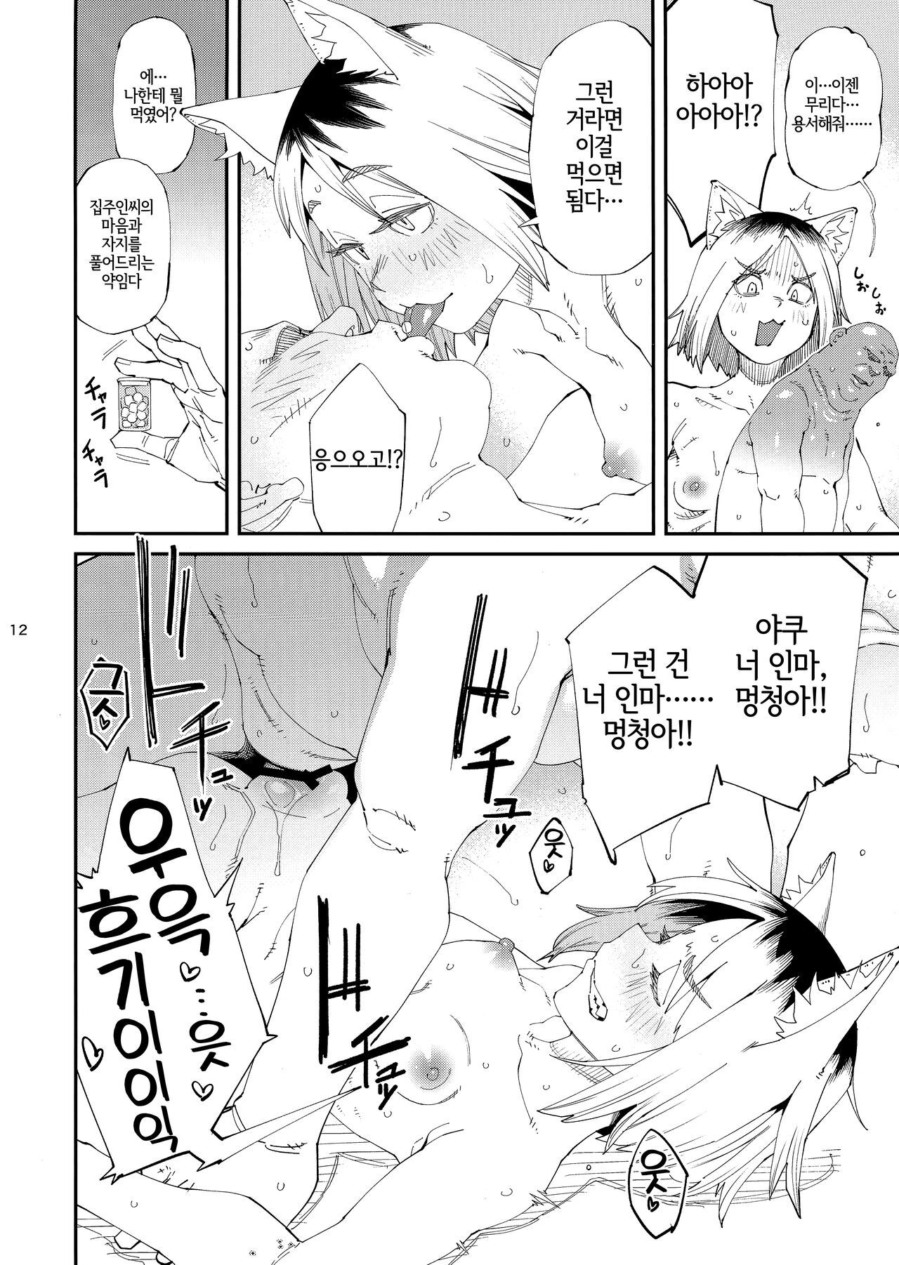 (Shikemoku 1-ponme) [Shimimaru Seisakusho (Various)] Yuubinuke ni Nezumi dano Mushi dano Shigai Ireru no Yamerottsutten daro!! | 우편함에 쥐나 벌레의 사체를 넣지 말라고 했잖아!! (Yanineko) [Korean] [LWND] 画像番号 13