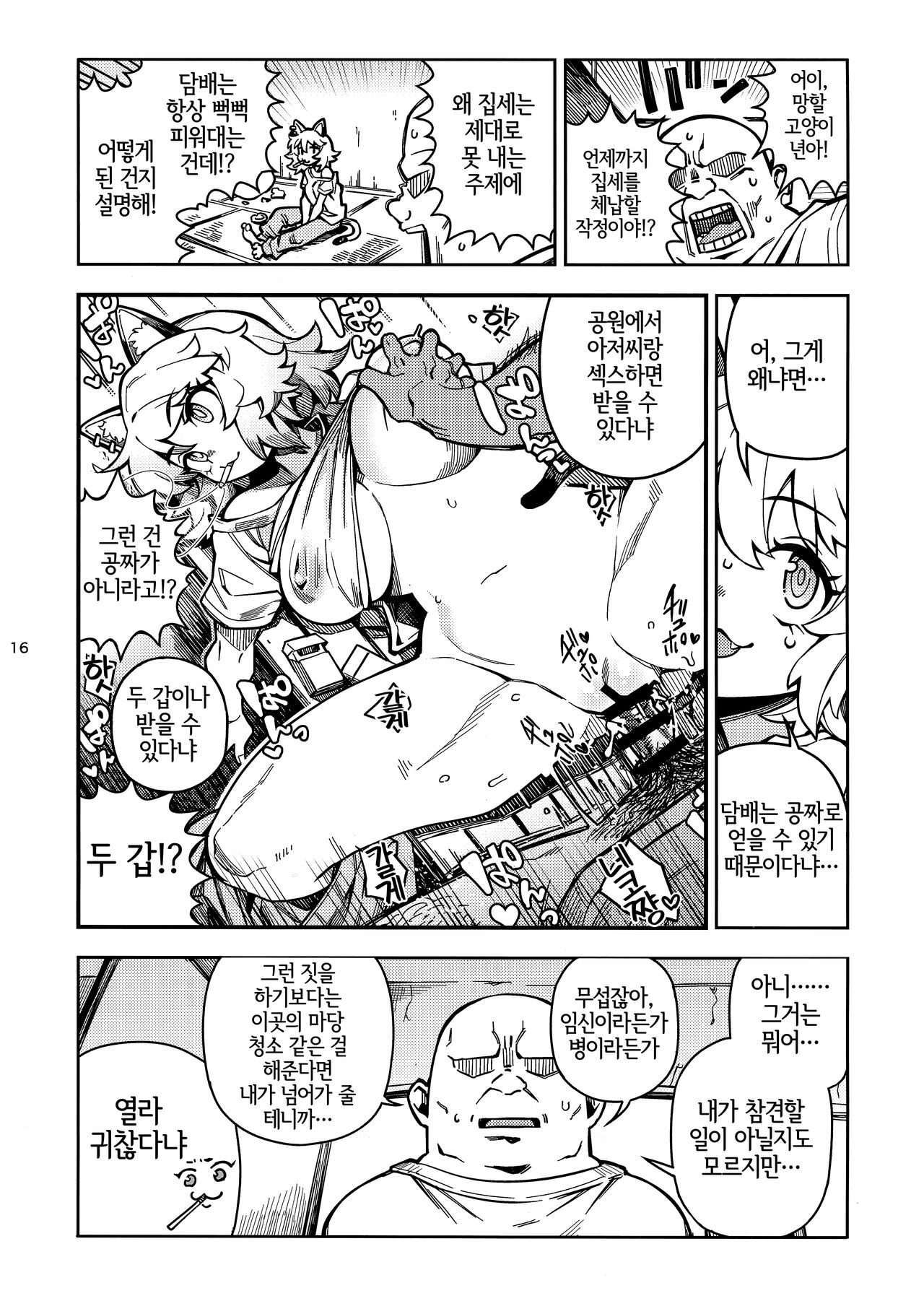 (Shikemoku 1-ponme) [Shimimaru Seisakusho (Various)] Yuubinuke ni Nezumi dano Mushi dano Shigai Ireru no Yamerottsutten daro!! | 우편함에 쥐나 벌레의 사체를 넣지 말라고 했잖아!! (Yanineko) [Korean] [LWND] 画像番号 17