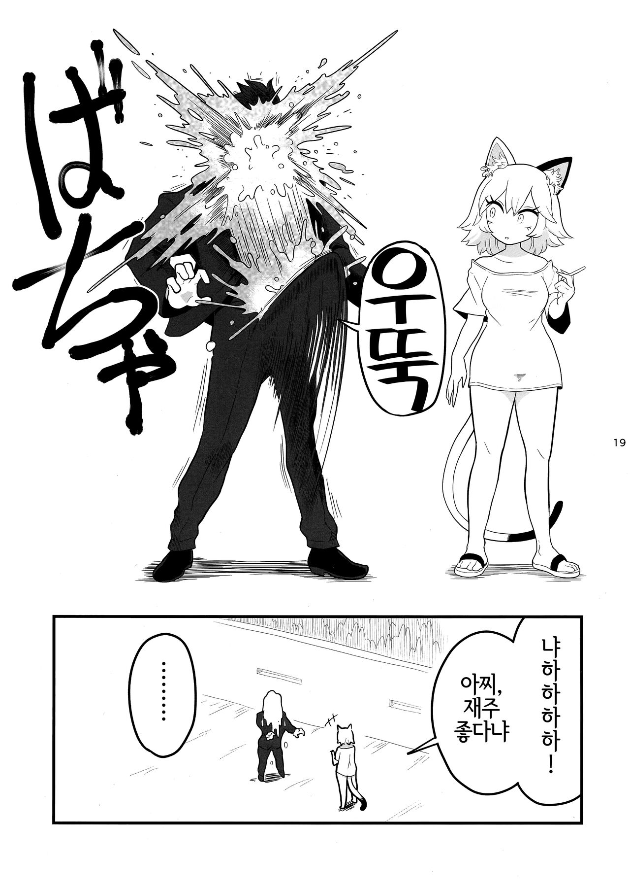 (Shikemoku 1-ponme) [Shimimaru Seisakusho (Various)] Yuubinuke ni Nezumi dano Mushi dano Shigai Ireru no Yamerottsutten daro!! | 우편함에 쥐나 벌레의 사체를 넣지 말라고 했잖아!! (Yanineko) [Korean] [LWND] 画像番号 20