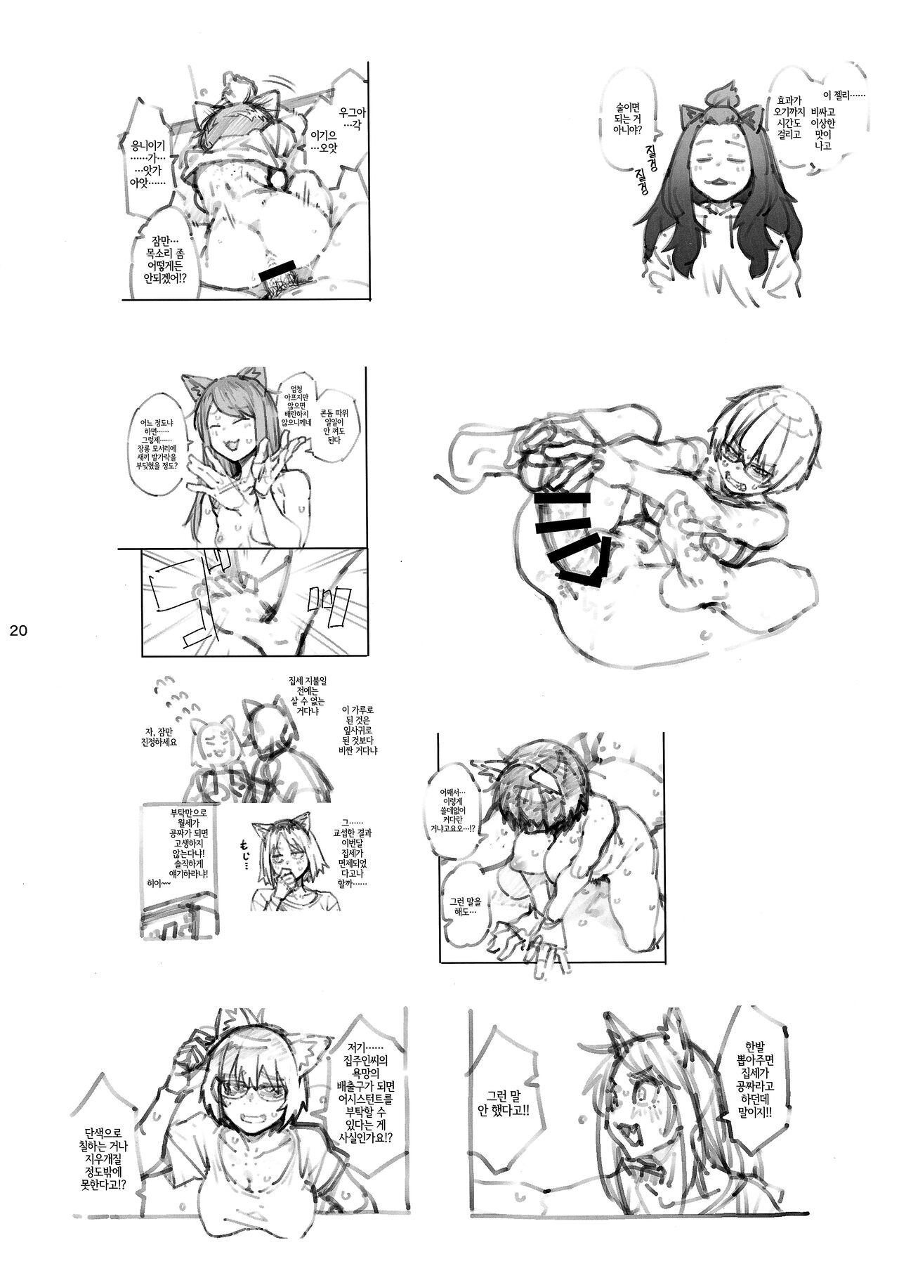 (Shikemoku 1-ponme) [Shimimaru Seisakusho (Various)] Yuubinuke ni Nezumi dano Mushi dano Shigai Ireru no Yamerottsutten daro!! | 우편함에 쥐나 벌레의 사체를 넣지 말라고 했잖아!! (Yanineko) [Korean] [LWND] 画像番号 21