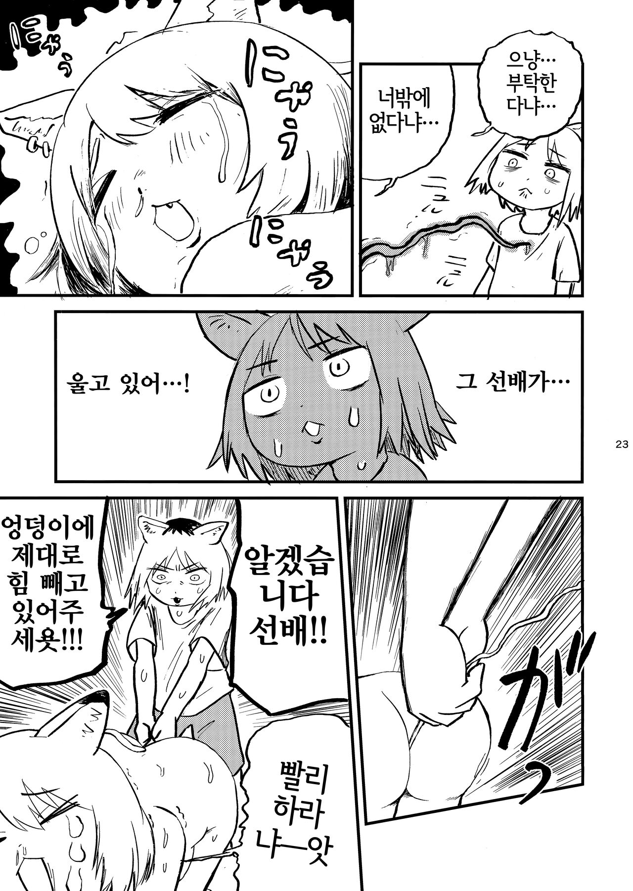 (Shikemoku 1-ponme) [Shimimaru Seisakusho (Various)] Yuubinuke ni Nezumi dano Mushi dano Shigai Ireru no Yamerottsutten daro!! | 우편함에 쥐나 벌레의 사체를 넣지 말라고 했잖아!! (Yanineko) [Korean] [LWND] 画像番号 24