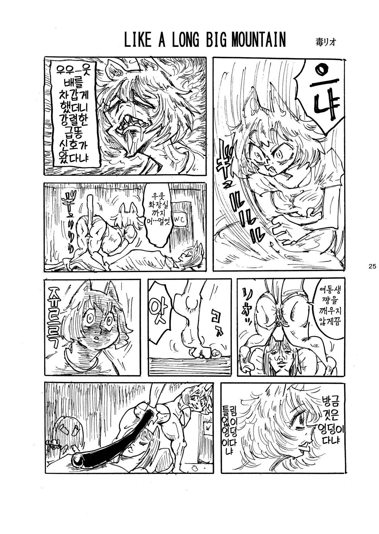 (Shikemoku 1-ponme) [Shimimaru Seisakusho (Various)] Yuubinuke ni Nezumi dano Mushi dano Shigai Ireru no Yamerottsutten daro!! | 우편함에 쥐나 벌레의 사체를 넣지 말라고 했잖아!! (Yanineko) [Korean] [LWND] 画像番号 26