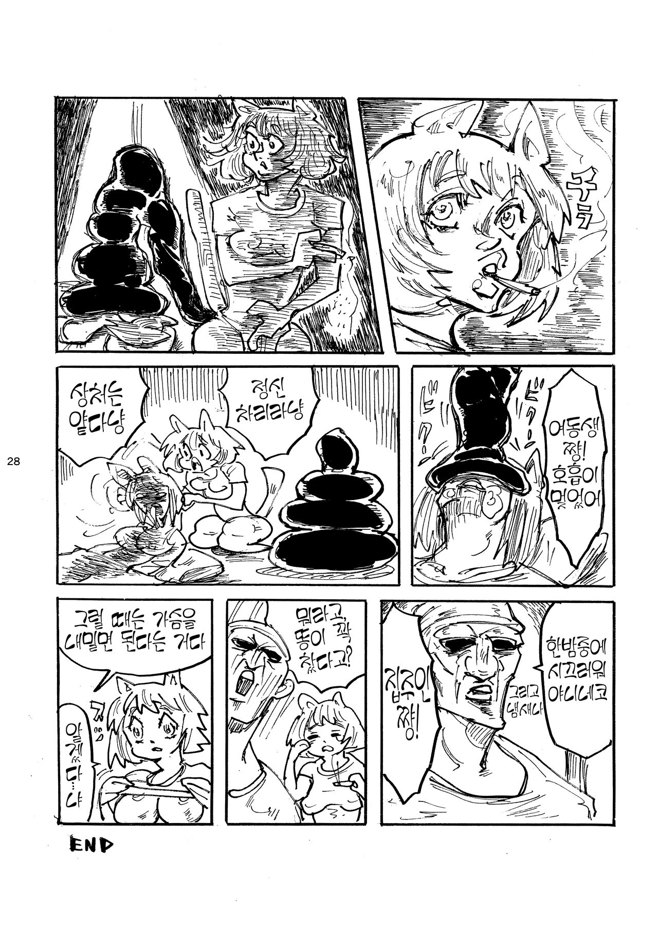 (Shikemoku 1-ponme) [Shimimaru Seisakusho (Various)] Yuubinuke ni Nezumi dano Mushi dano Shigai Ireru no Yamerottsutten daro!! | 우편함에 쥐나 벌레의 사체를 넣지 말라고 했잖아!! (Yanineko) [Korean] [LWND] 画像番号 29