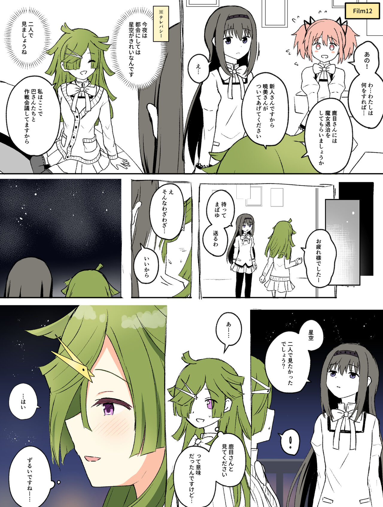 [K] HomuBayu (Puella Magi Madoka Magica Side Story: Magia Record) 图片编号 11