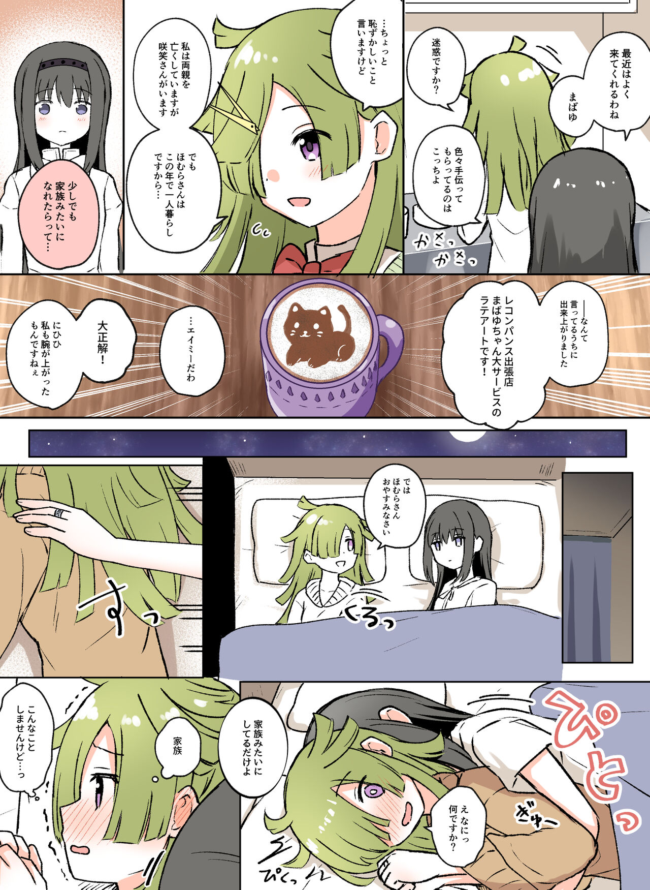 [K] HomuBayu (Puella Magi Madoka Magica Side Story: Magia Record) 图片编号 13