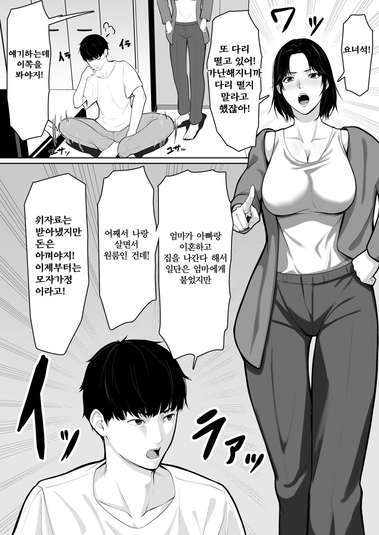 [Kuruto] Okaa-san de Sumasushikanakute | 엄마로 해결할 수밖에 없어 [Korean] imagen número 3