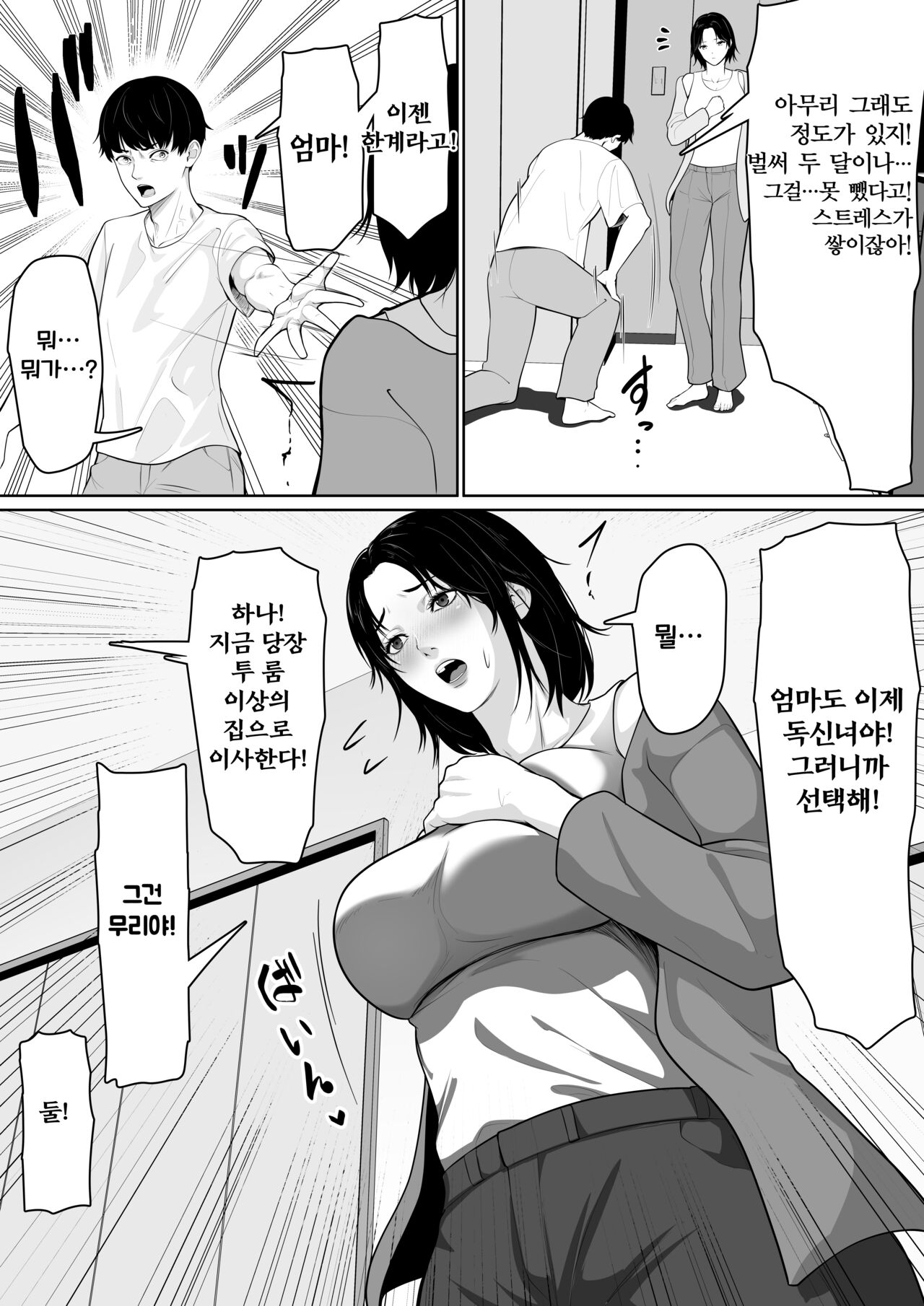 [Kuruto] Okaa-san de Sumasushikanakute | 엄마로 해결할 수밖에 없어 [Korean] imagen número 4