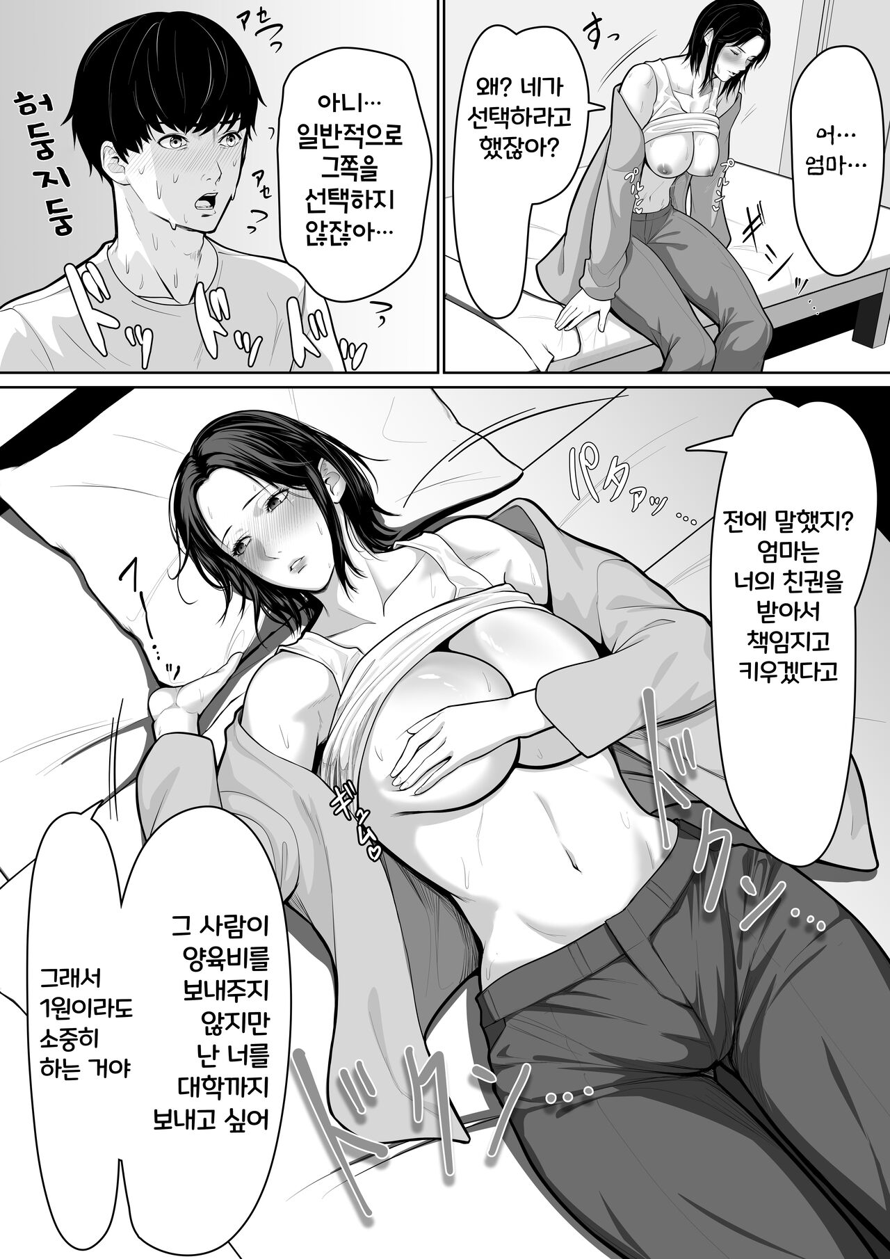 [Kuruto] Okaa-san de Sumasushikanakute | 엄마로 해결할 수밖에 없어 [Korean] imagen número 7