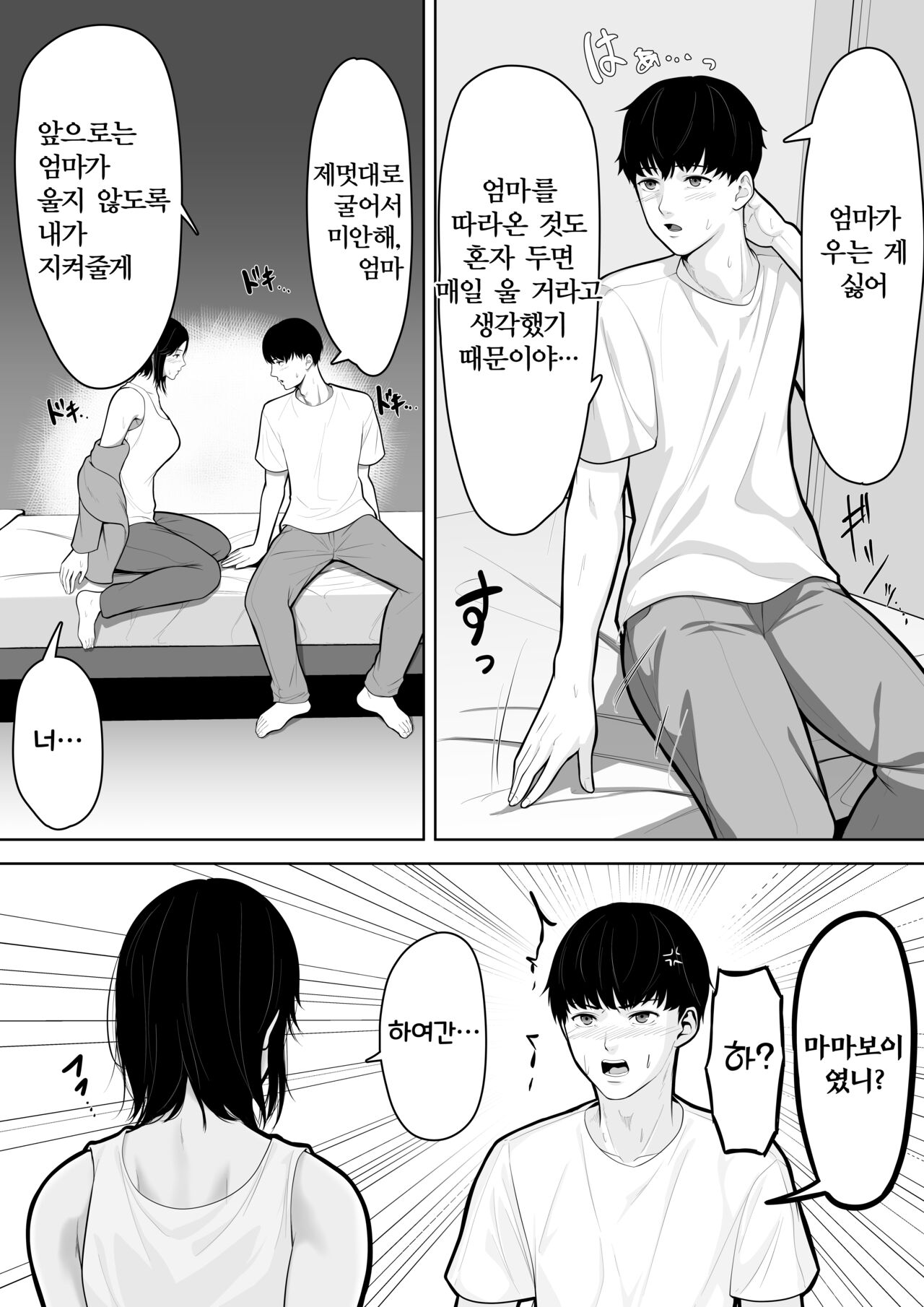 [Kuruto] Okaa-san de Sumasushikanakute | 엄마로 해결할 수밖에 없어 [Korean] imagen número 9