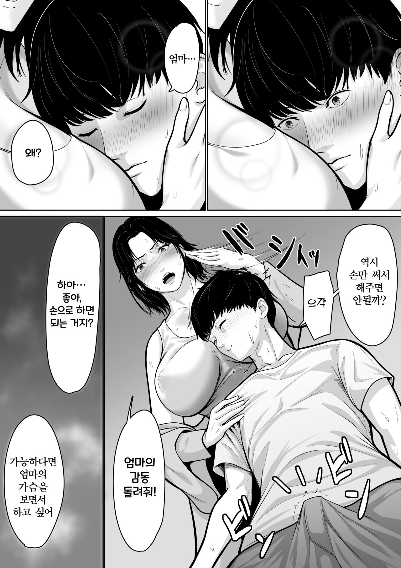 [Kuruto] Okaa-san de Sumasushikanakute | 엄마로 해결할 수밖에 없어 [Korean] imagen número 11