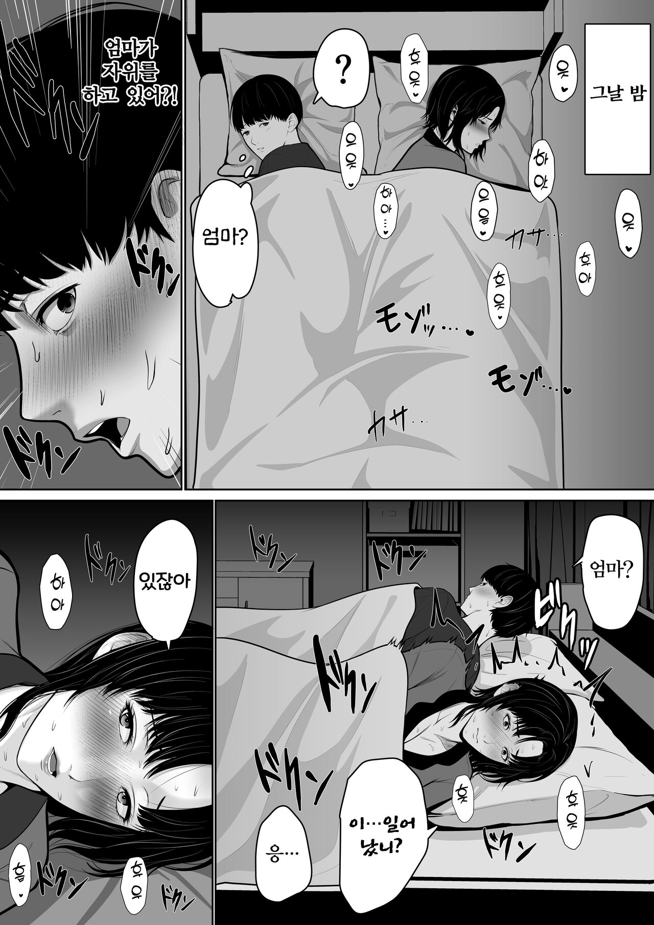 [Kuruto] Okaa-san de Sumasushikanakute | 엄마로 해결할 수밖에 없어 [Korean] imagen número 24