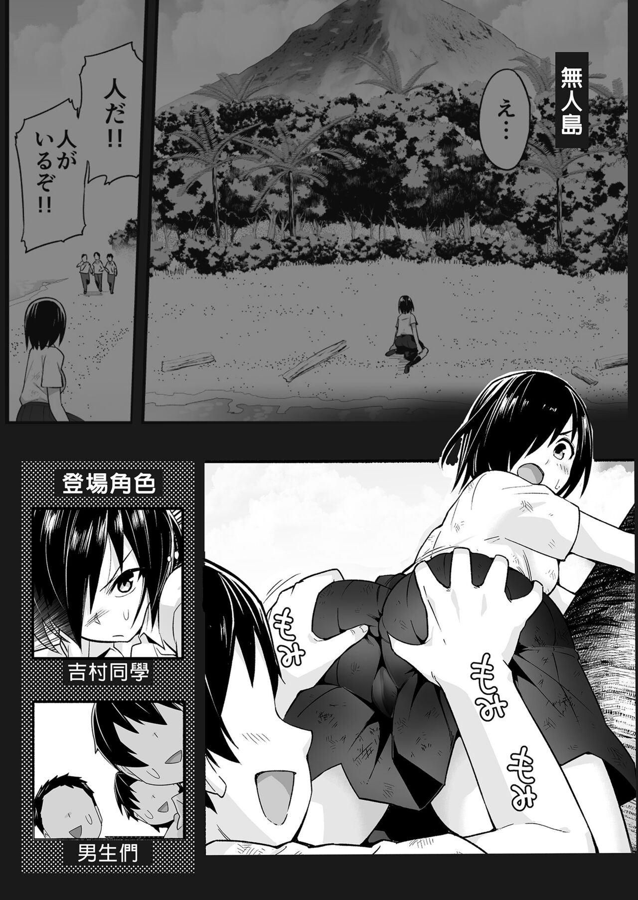 [OTOREKO (Toilet Komoru)] Mujintou JK! Choroi yo Yoshimura-san! 6｜無人島JK！太好上啦吉村同學！ (6) [Chinese] [Digital] [Uncensored] Bildnummer 4