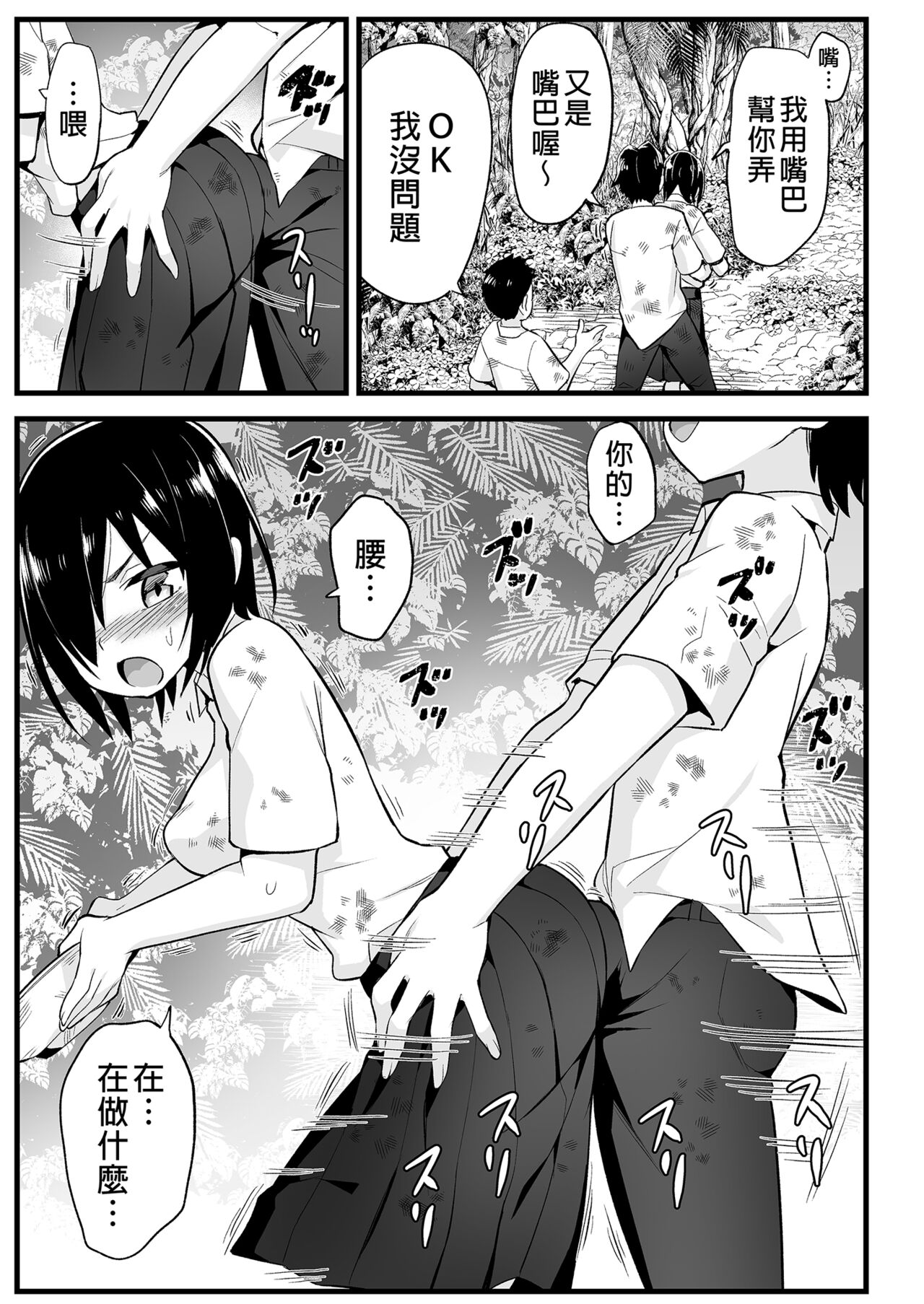 [OTOREKO (Toilet Komoru)] Mujintou JK! Choroi yo Yoshimura-san! 6｜無人島JK！太好上啦吉村同學！ (6) [Chinese] [Digital] [Uncensored] Bildnummer 23