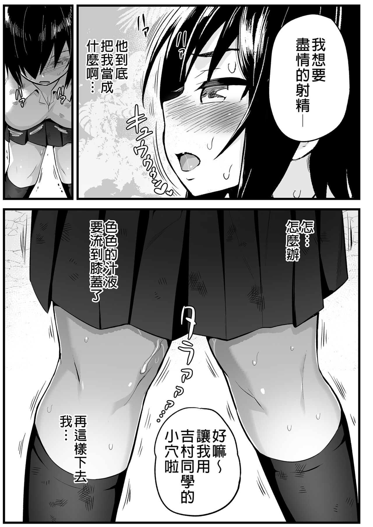 [OTOREKO (Toilet Komoru)] Mujintou JK! Choroi yo Yoshimura-san! 6｜無人島JK！太好上啦吉村同學！ (6) [Chinese] [Digital] [Uncensored] Bildnummer 25