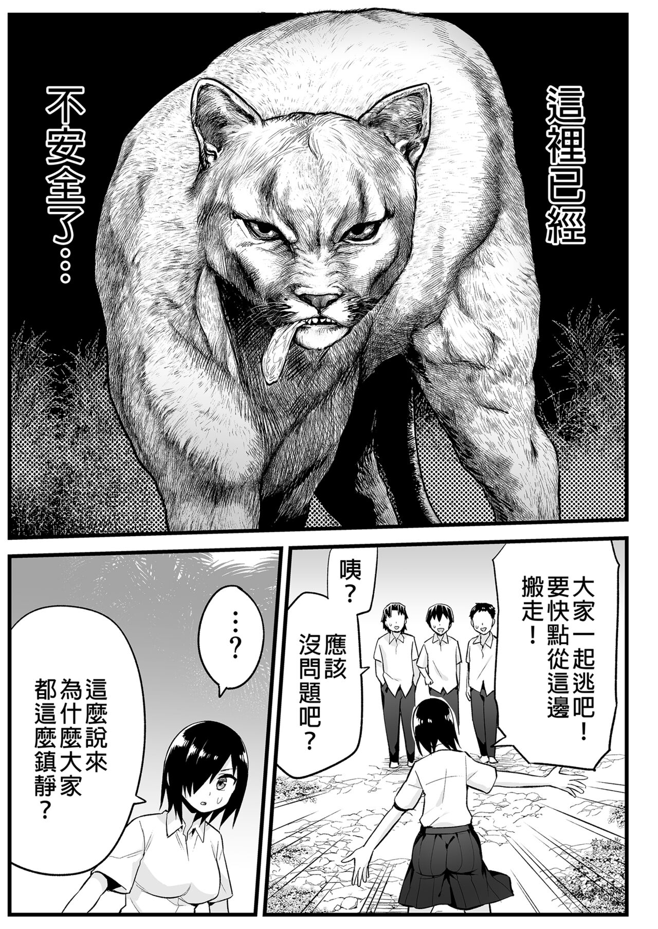 [OTOREKO (Toilet Komoru)] Mujintou JK! Choroi yo Yoshimura-san! 6｜無人島JK！太好上啦吉村同學！ (6) [Chinese] [Digital] [Uncensored] Bildnummer 31