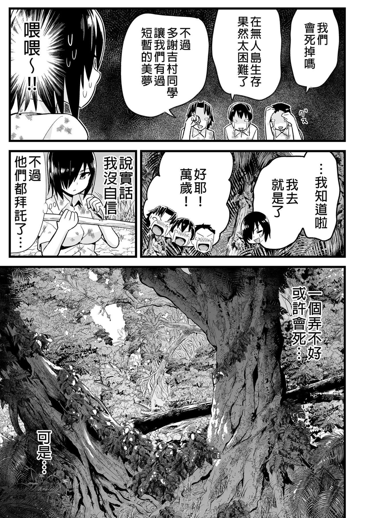 [OTOREKO (Toilet Komoru)] Mujintou JK! Choroi yo Yoshimura-san! 6｜無人島JK！太好上啦吉村同學！ (6) [Chinese] [Digital] [Uncensored] Bildnummer 33