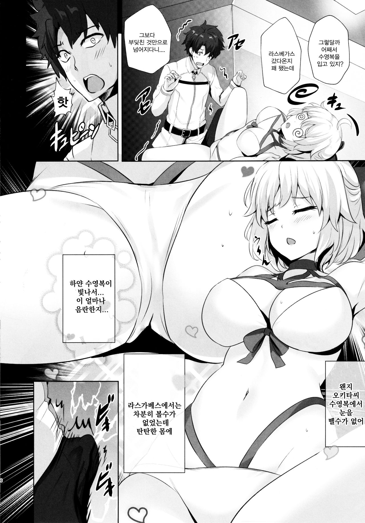 (C97) [SOTIKOTI (soramoti)] Mizugi Okita-san ni Kubittake | 수영복 오키타씨한테 흠뻑 빠지다 (Fate/Grand Order) [Korean] image number 5