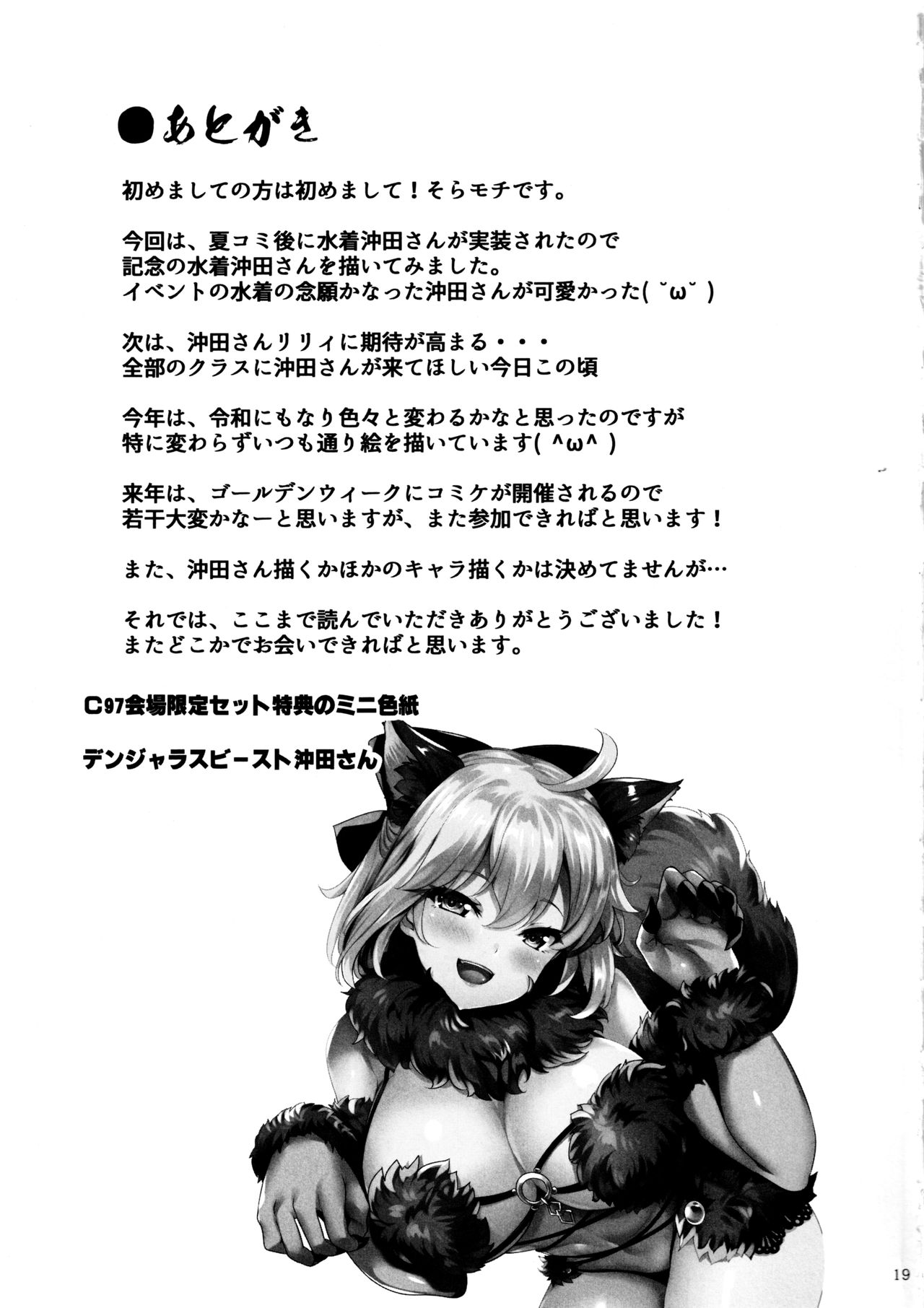 (C97) [SOTIKOTI (soramoti)] Mizugi Okita-san ni Kubittake | 수영복 오키타씨한테 흠뻑 빠지다 (Fate/Grand Order) [Korean] image number 18