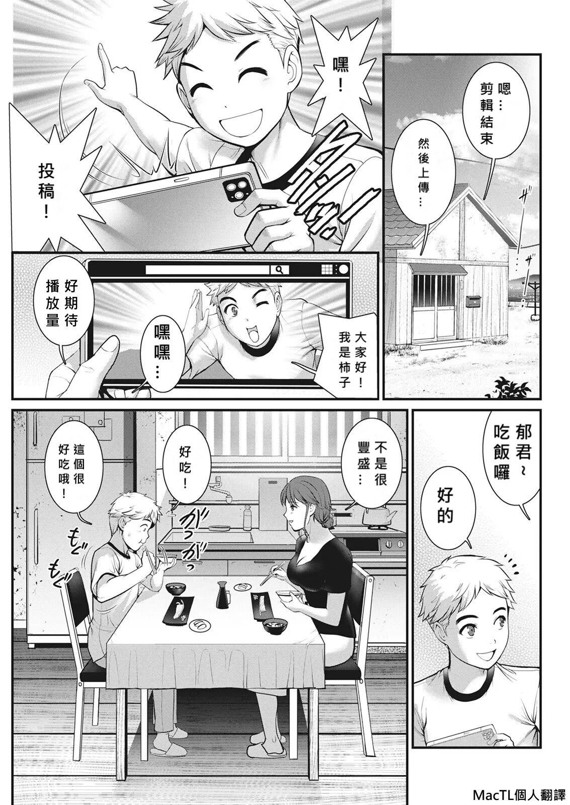 [Saigado] Meshibe no Nomikomi yuku Hate ni Meshibe no Sakihokoru Shima de Ch.3 [Chinese] [MacTL個人翻譯] Bildnummer 1